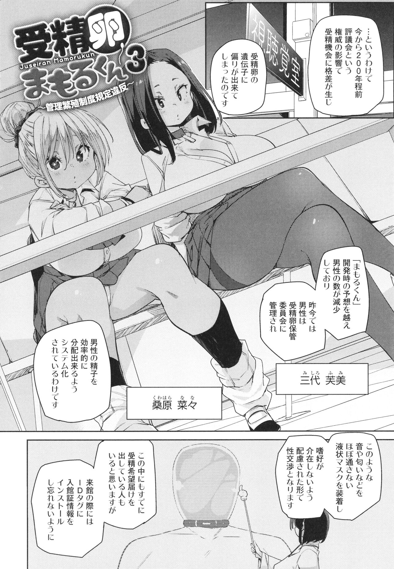 Kotsu Kotsu Pacokatsu - Page 110