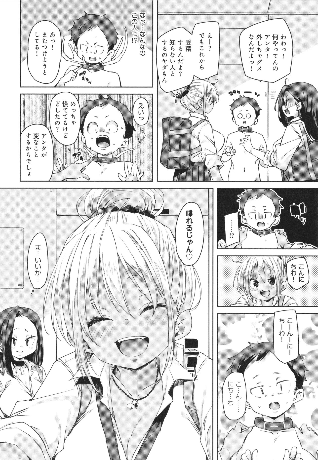 Kotsu Kotsu Pacokatsu - Page 114