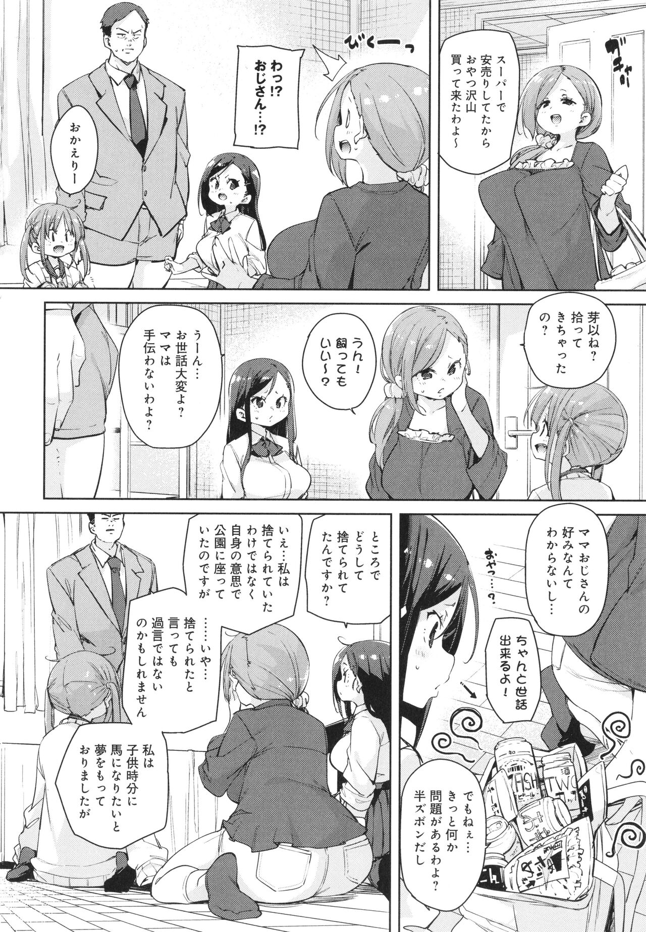 Kotsu Kotsu Pacokatsu - Page 156