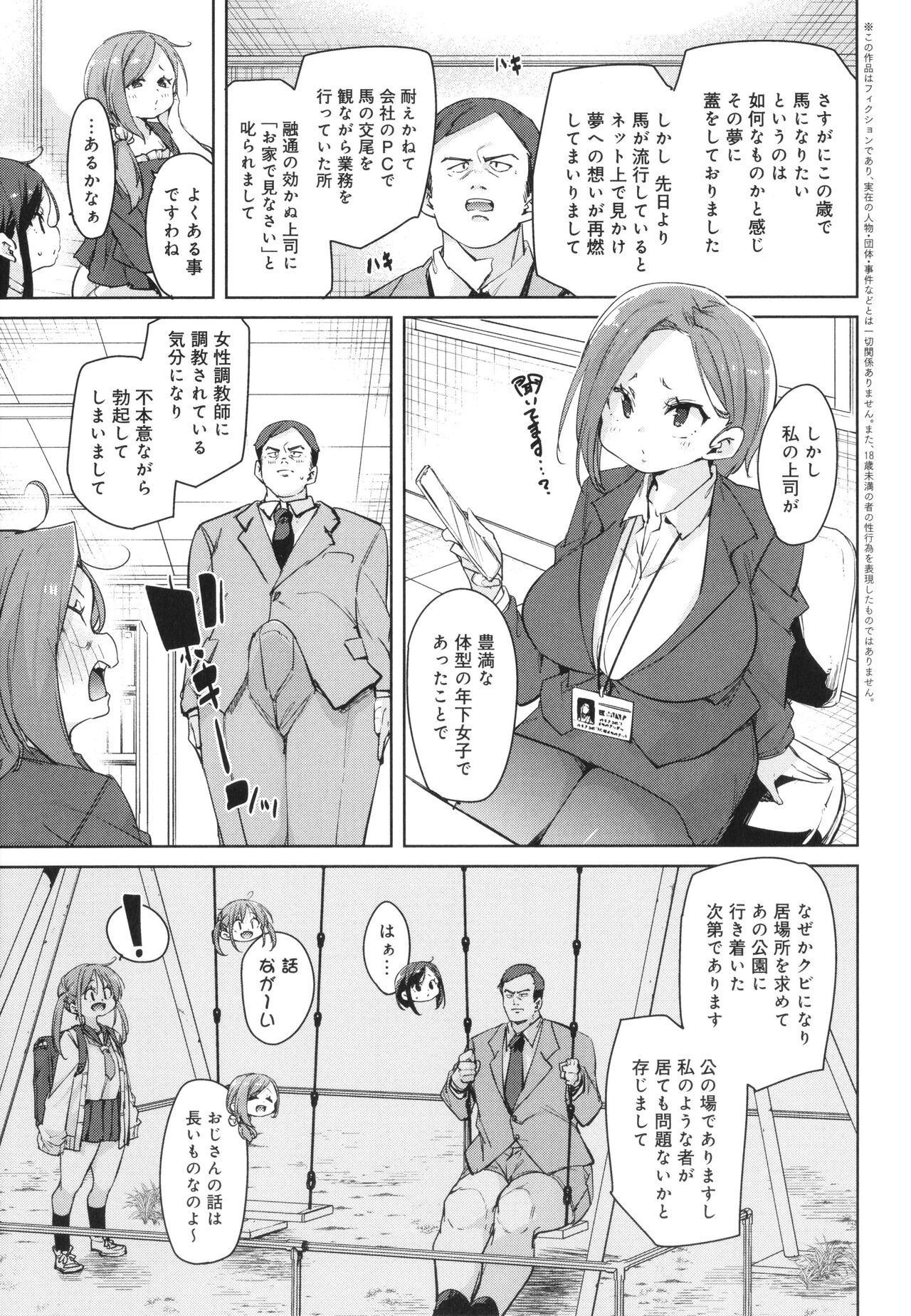 Kotsu Kotsu Pacokatsu - Page 157