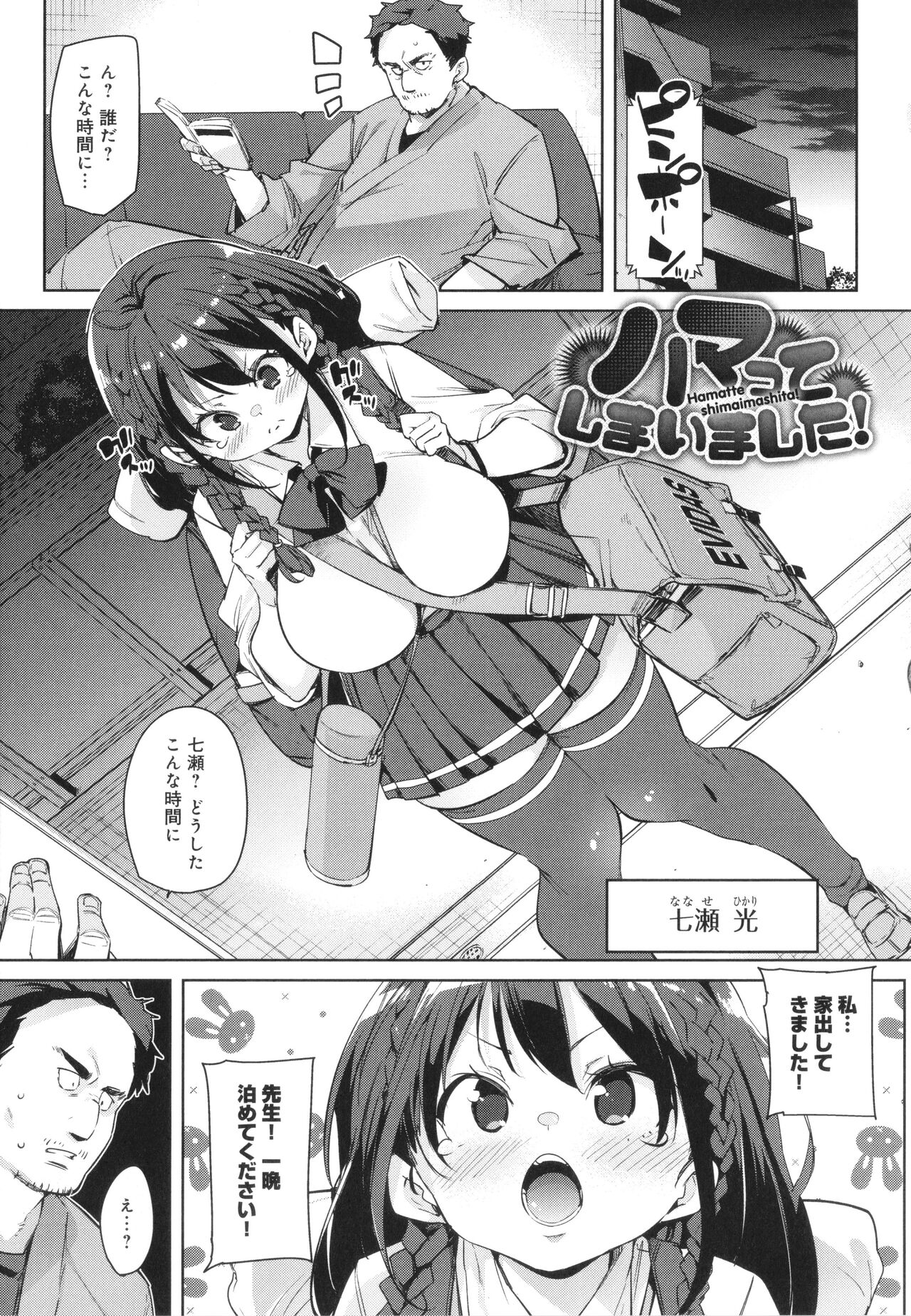 Kotsu Kotsu Pacokatsu - Page 173