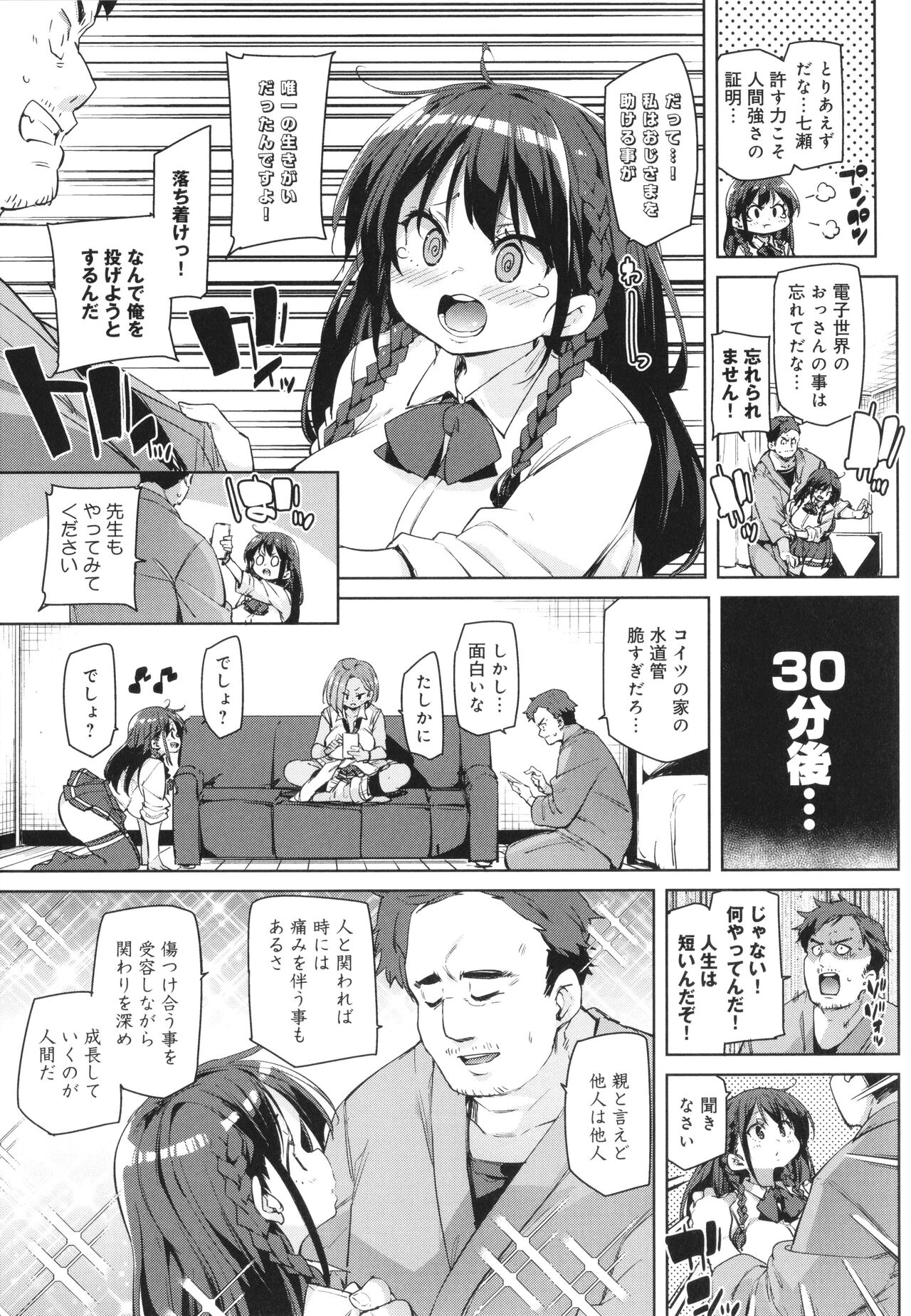 Kotsu Kotsu Pacokatsu - Page 175