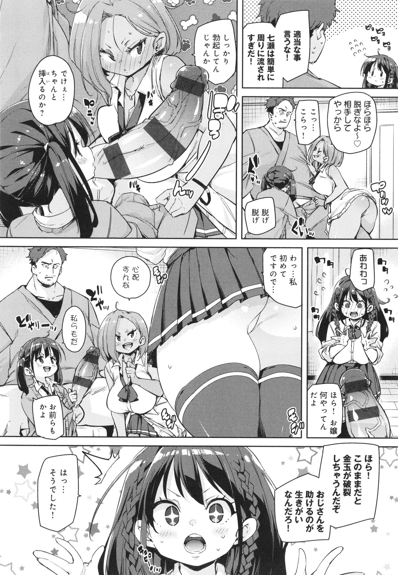 Kotsu Kotsu Pacokatsu - Page 178