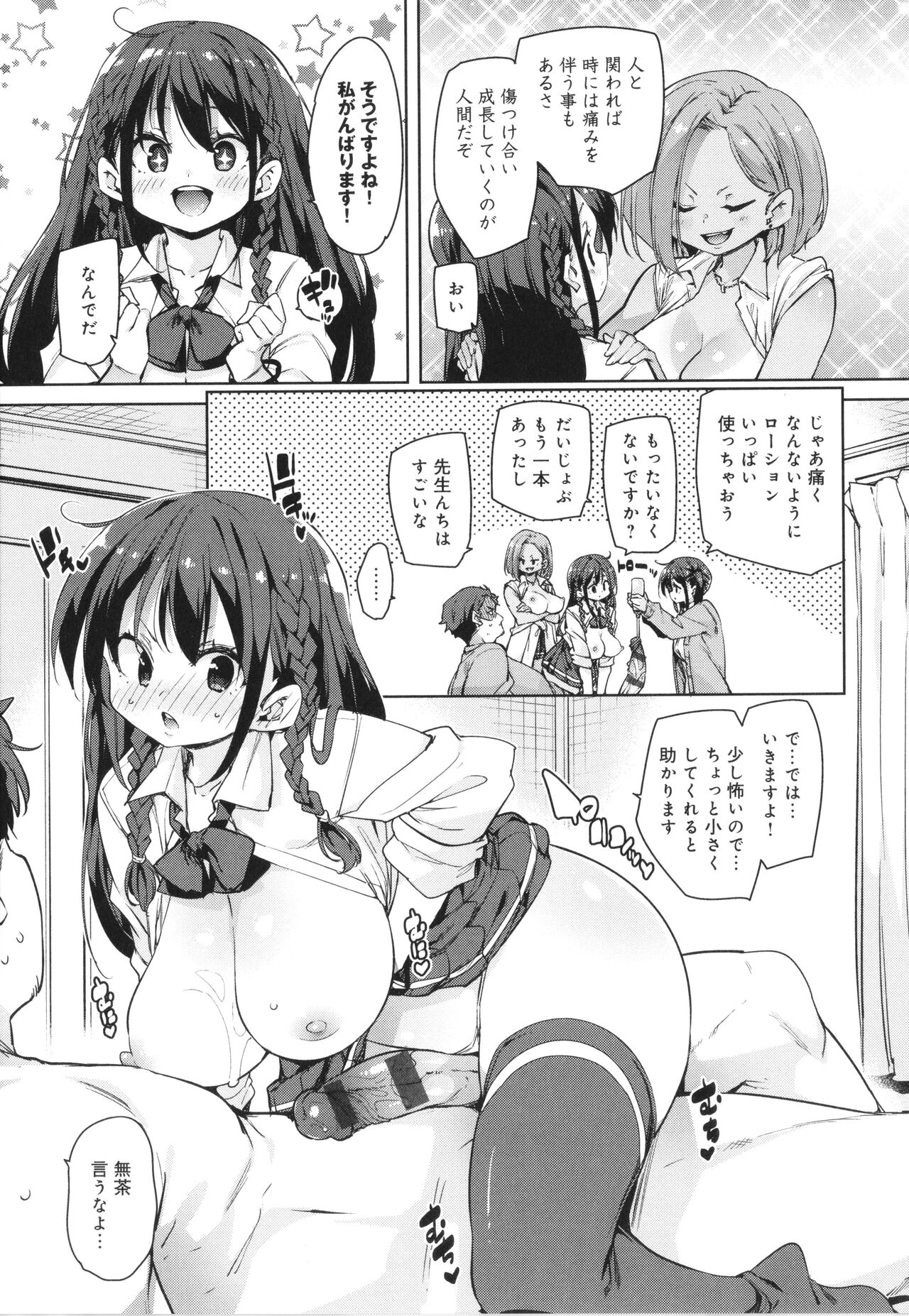 Kotsu Kotsu Pacokatsu - Page 185