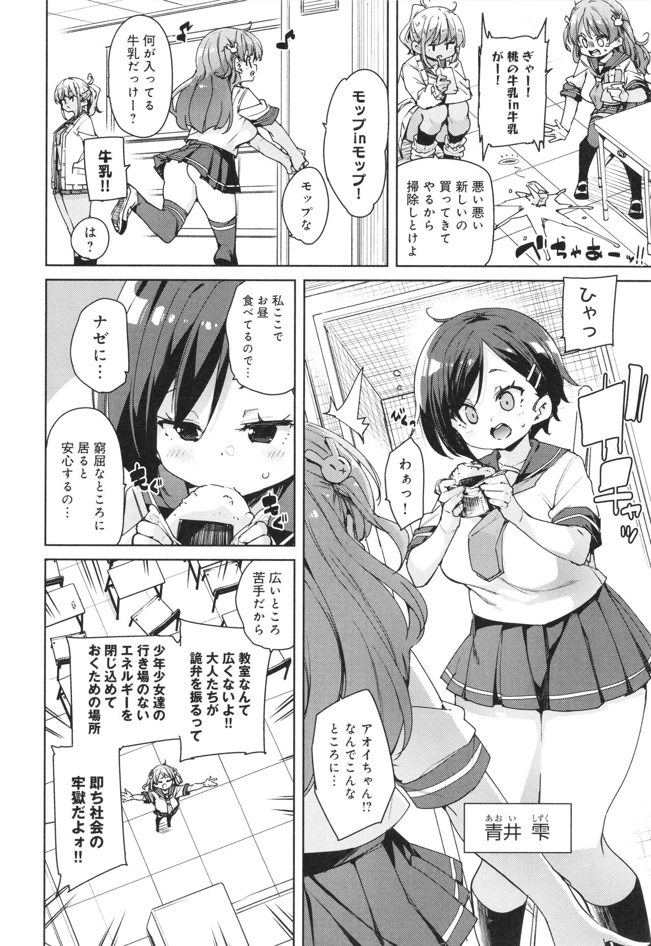 Kotsu Kotsu Pacokatsu - Page 38