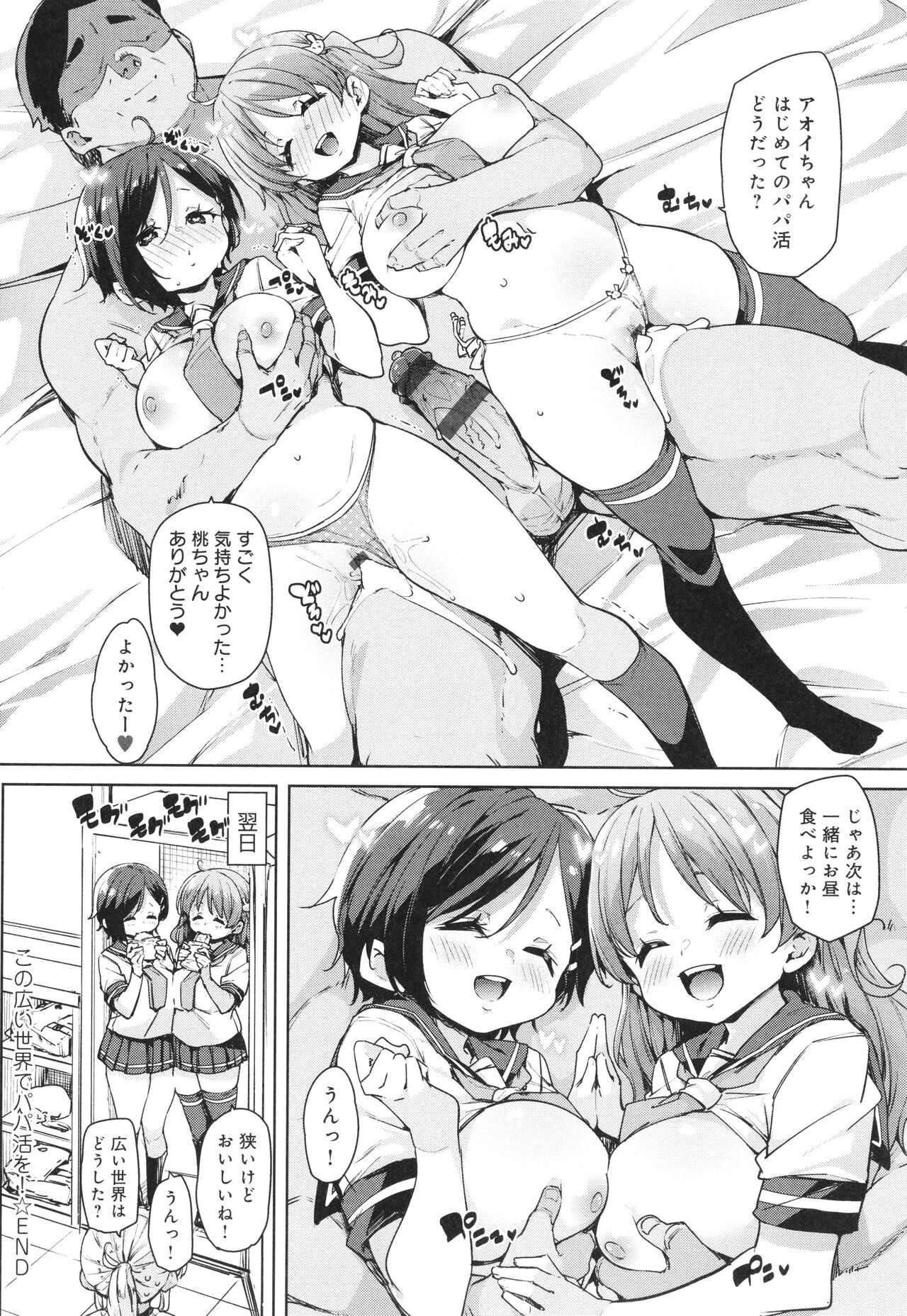 Kotsu Kotsu Pacokatsu - Page 58