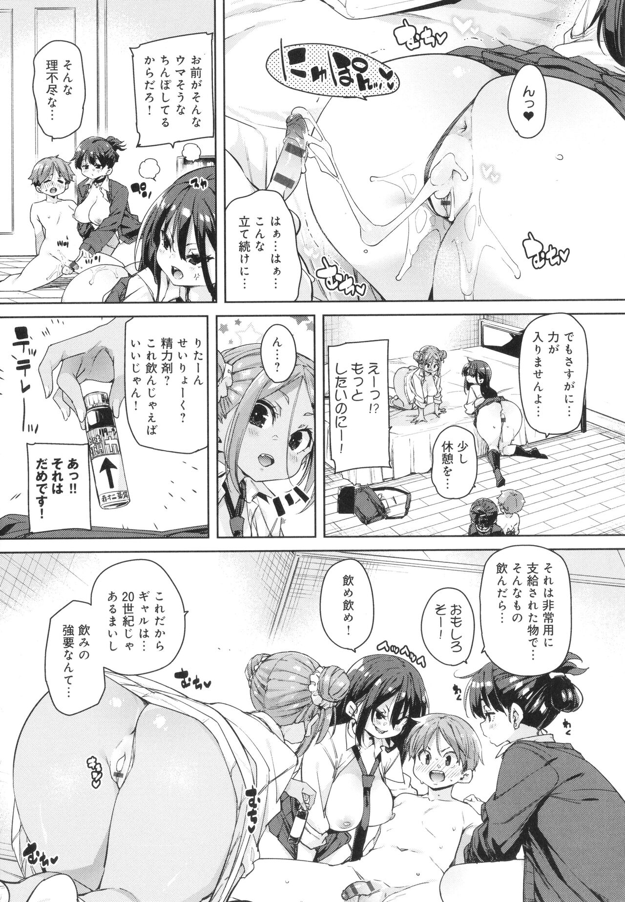 Kotsu Kotsu Pacokatsu - Page 99