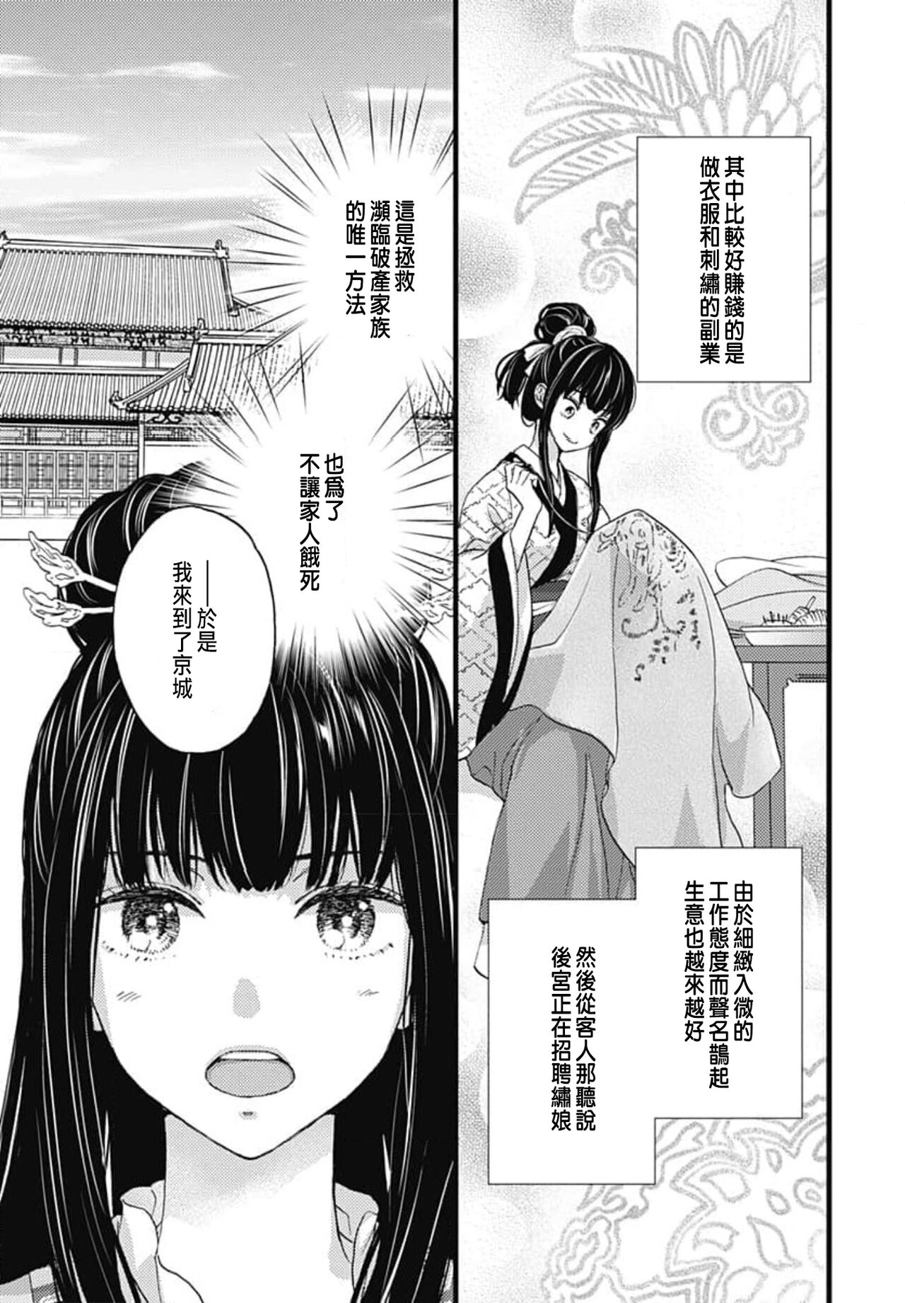 うちの上司が偽宦官で、後宮で秘密の溺愛生活しちゃってます 1-3 - Page 17