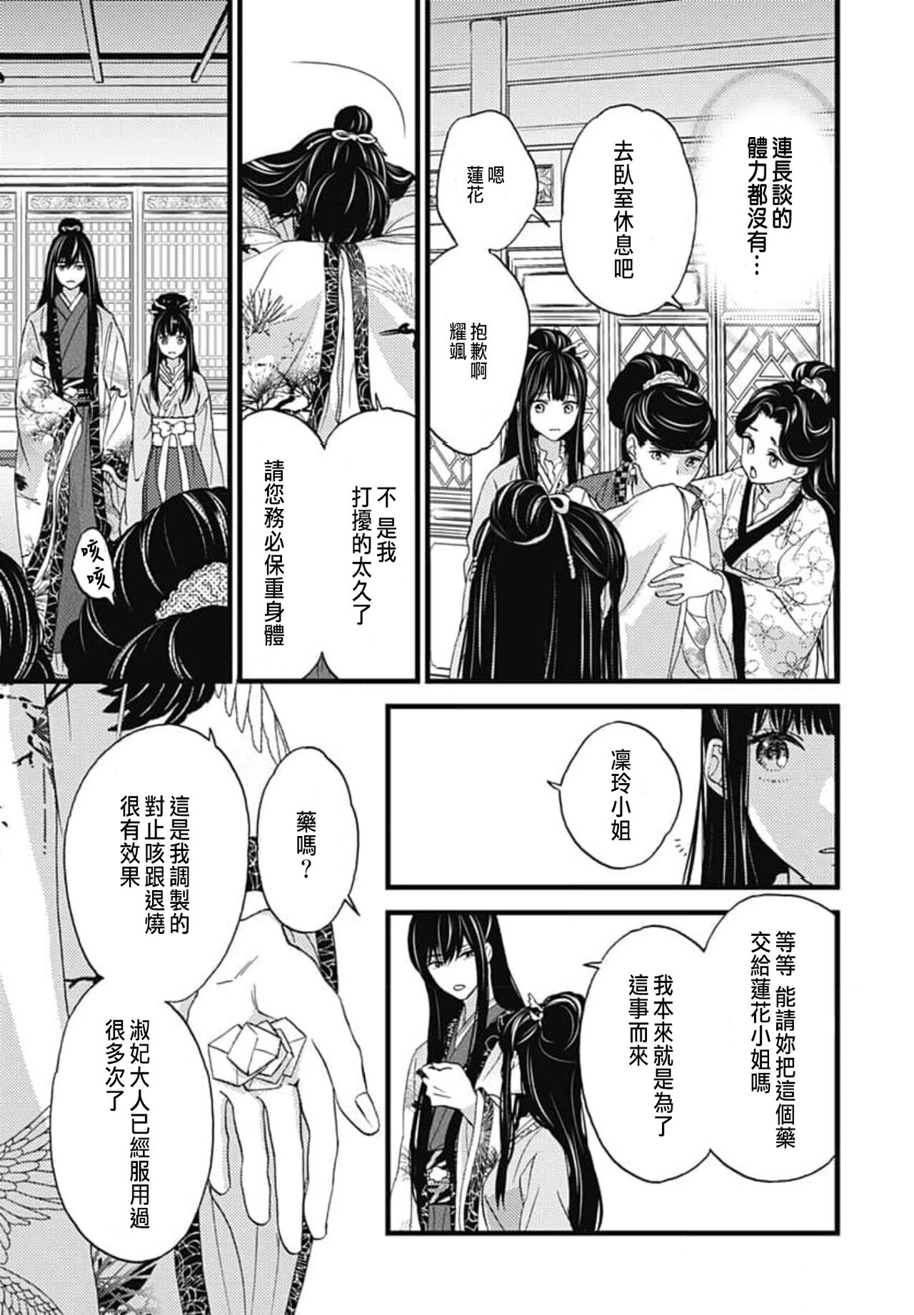 うちの上司が偽宦官で、後宮で秘密の溺愛生活しちゃってます 1-3 - Page 21
