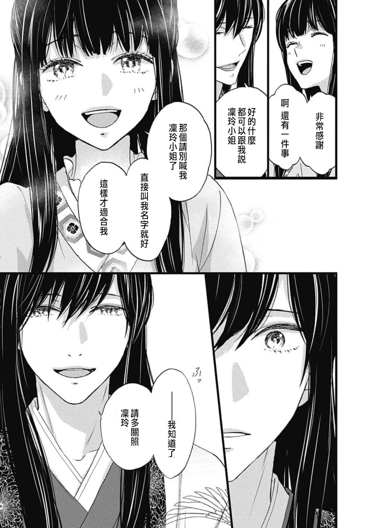 うちの上司が偽宦官で、後宮で秘密の溺愛生活しちゃってます 1-3 - Page 23