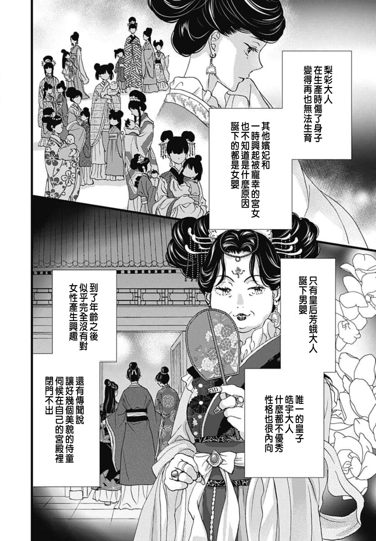 うちの上司が偽宦官で、後宮で秘密の溺愛生活しちゃってます 1-3 - Page 30