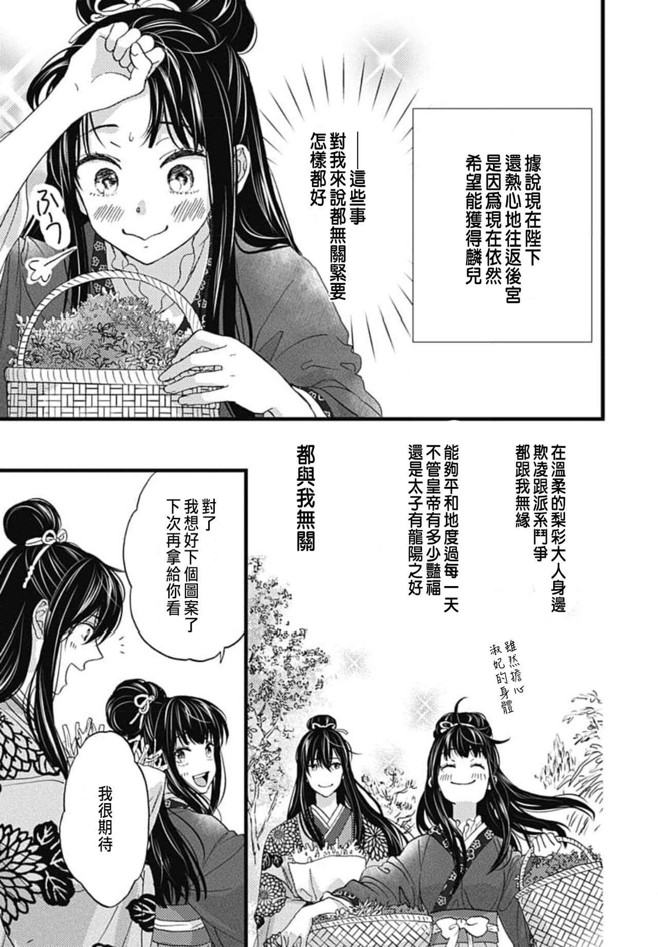 うちの上司が偽宦官で、後宮で秘密の溺愛生活しちゃってます 1-3 - Page 31