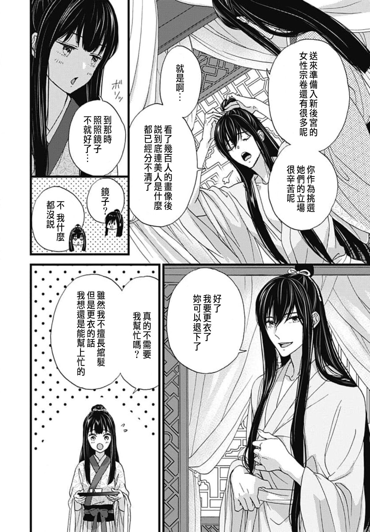 うちの上司が偽宦官で、後宮で秘密の溺愛生活しちゃってます 1-3 - Page 80