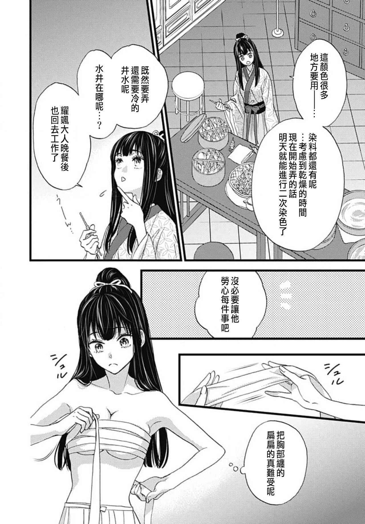 うちの上司が偽宦官で、後宮で秘密の溺愛生活しちゃってます 1-3 - Page 82