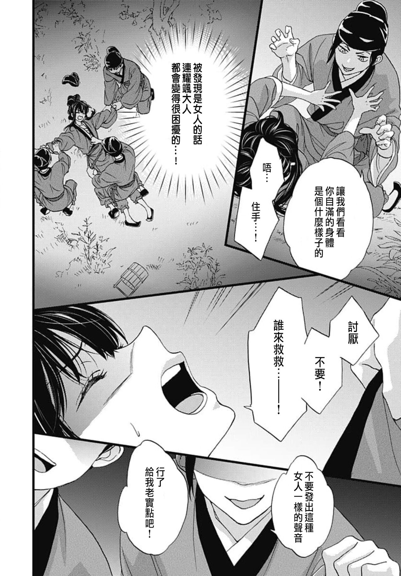 うちの上司が偽宦官で、後宮で秘密の溺愛生活しちゃってます 1-3 - Page 88