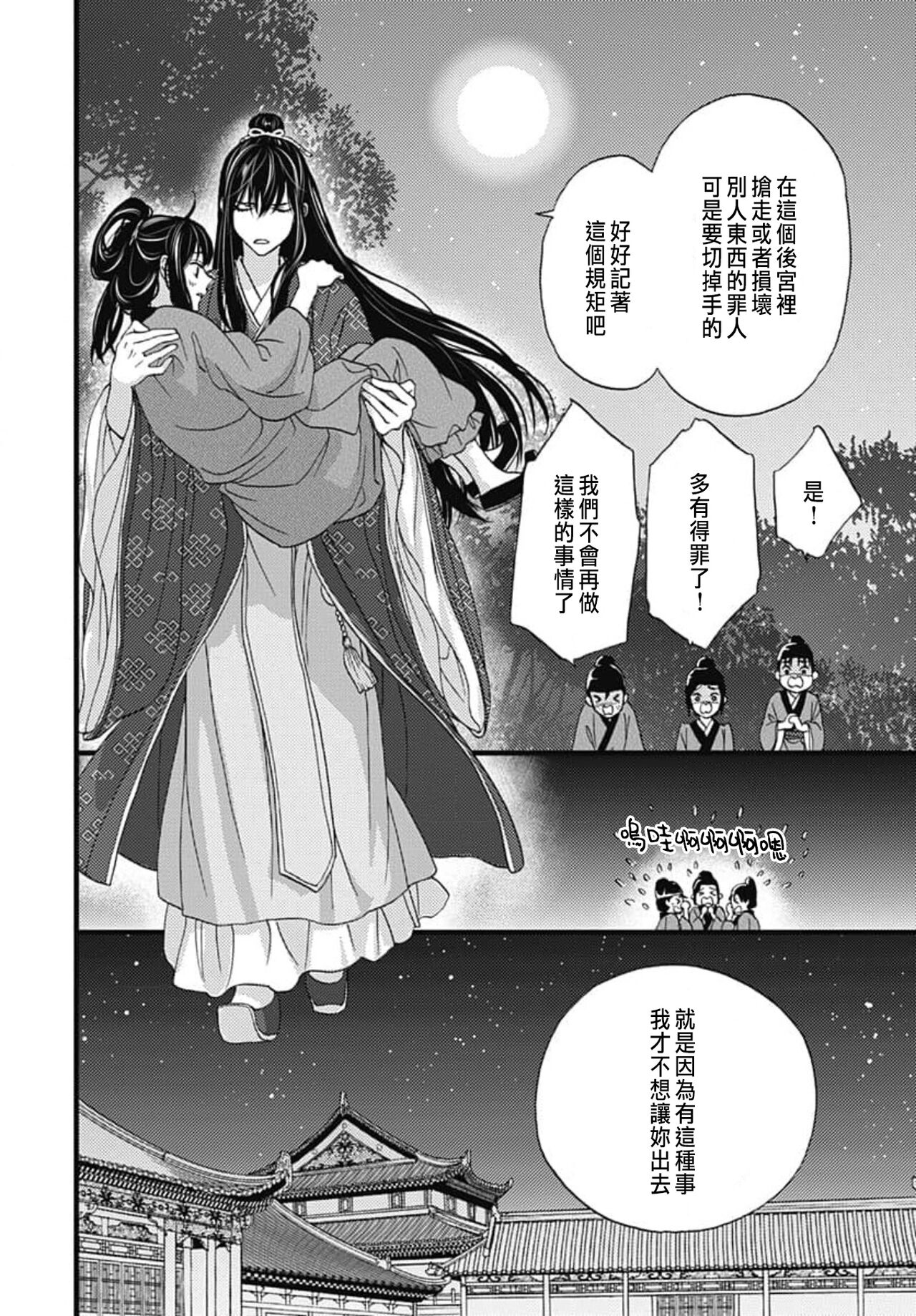 うちの上司が偽宦官で、後宮で秘密の溺愛生活しちゃってます 1-3 - Page 92