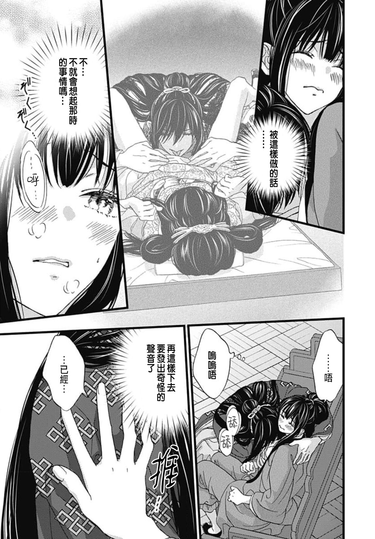 うちの上司が偽宦官で、後宮で秘密の溺愛生活しちゃってます 1-3 - Page 97
