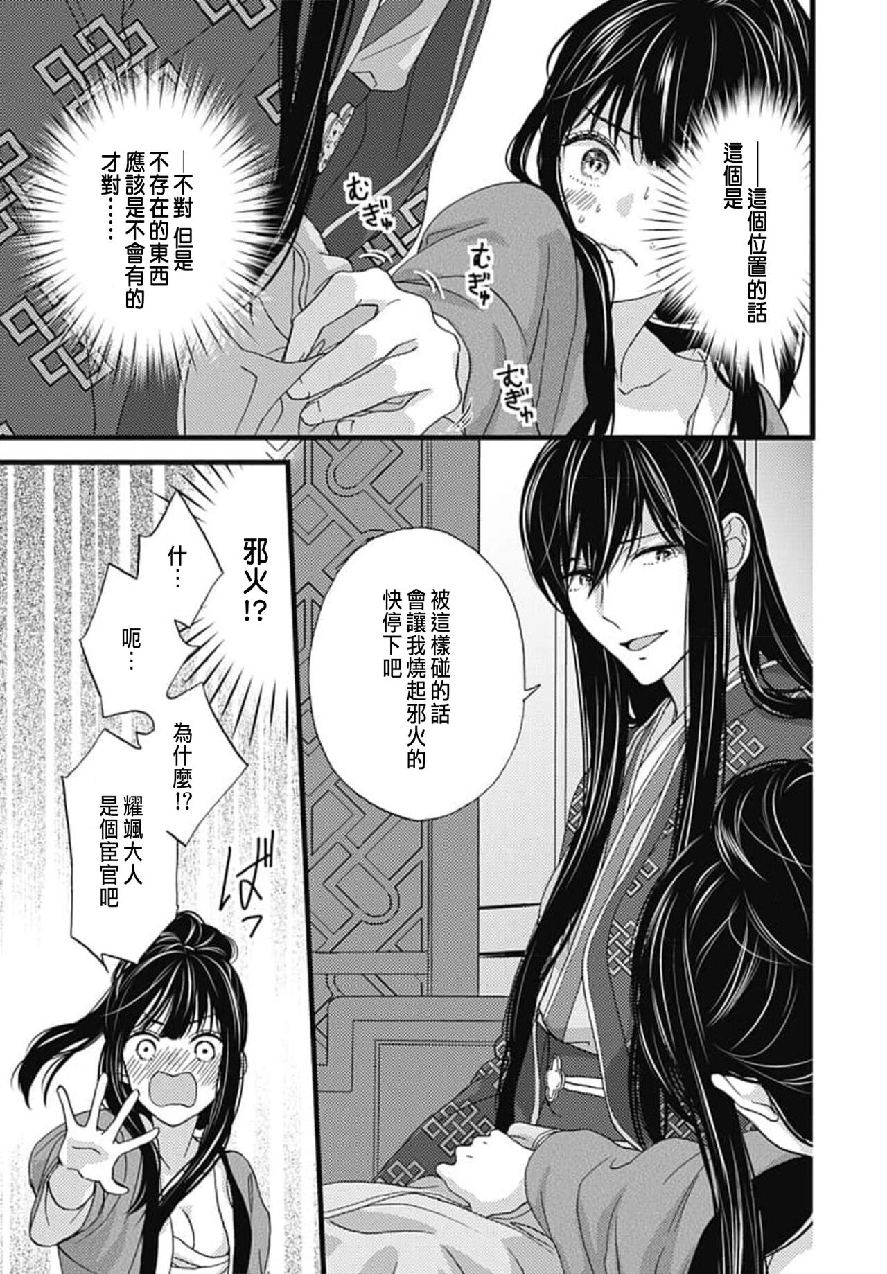うちの上司が偽宦官で、後宮で秘密の溺愛生活しちゃってます 1-3 - Page 99