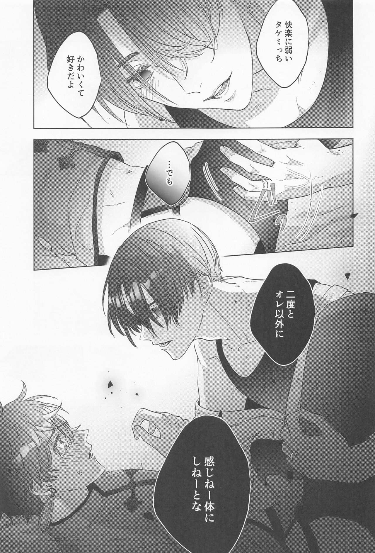 POSSESSIVE trapped－ii - Page 16