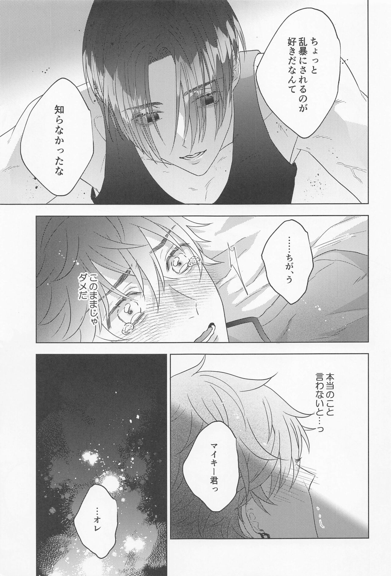 POSSESSIVE trapped－ii - Page 20