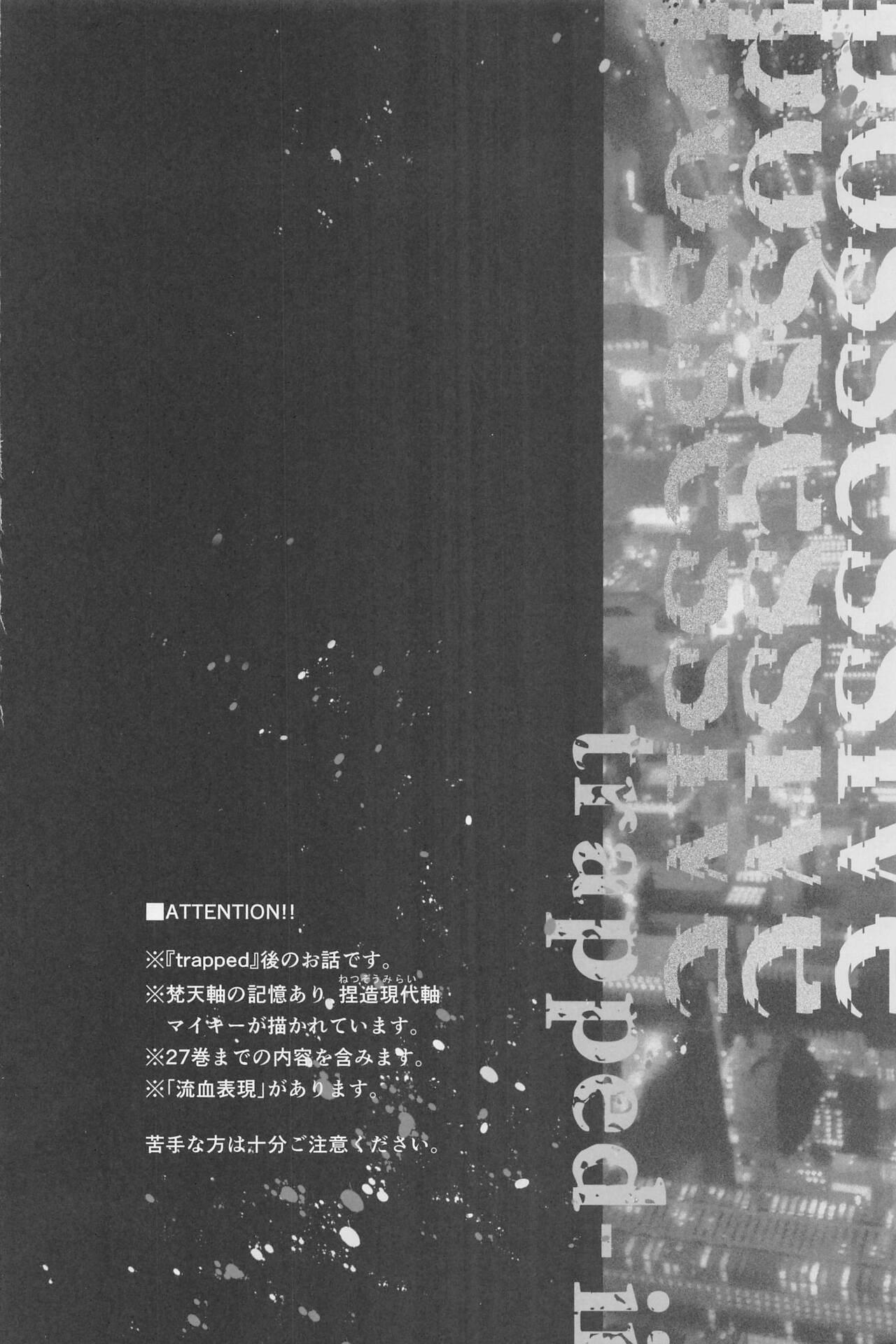 POSSESSIVE trapped－ii - Page 3