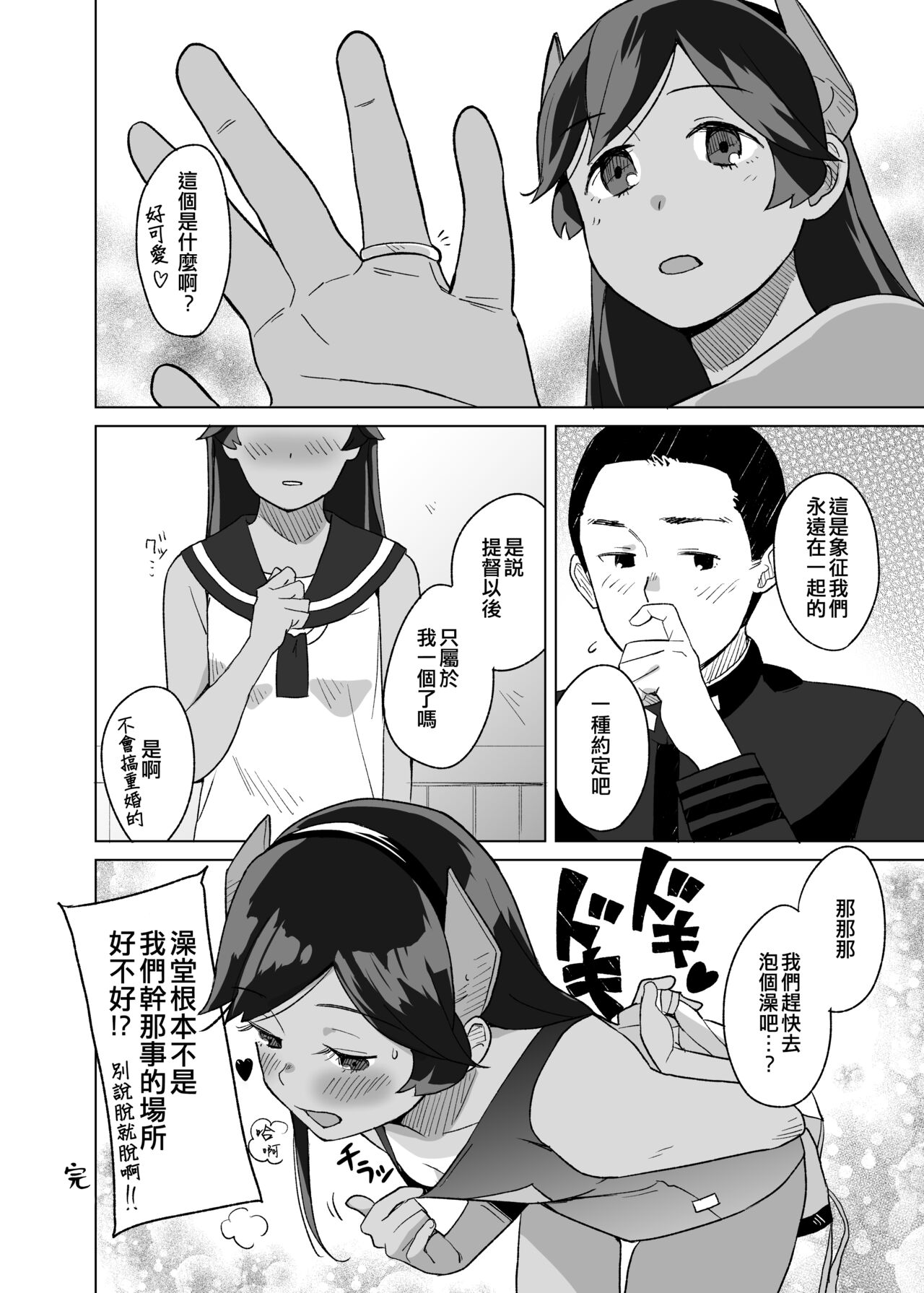 Bath Romance | 風呂情緣 - Page 18