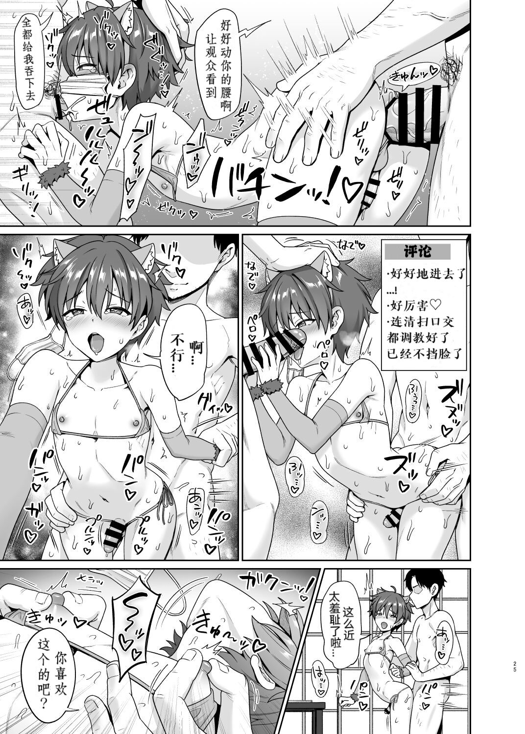 Biyaku de Iinari Satsueikai 2 - Page 26