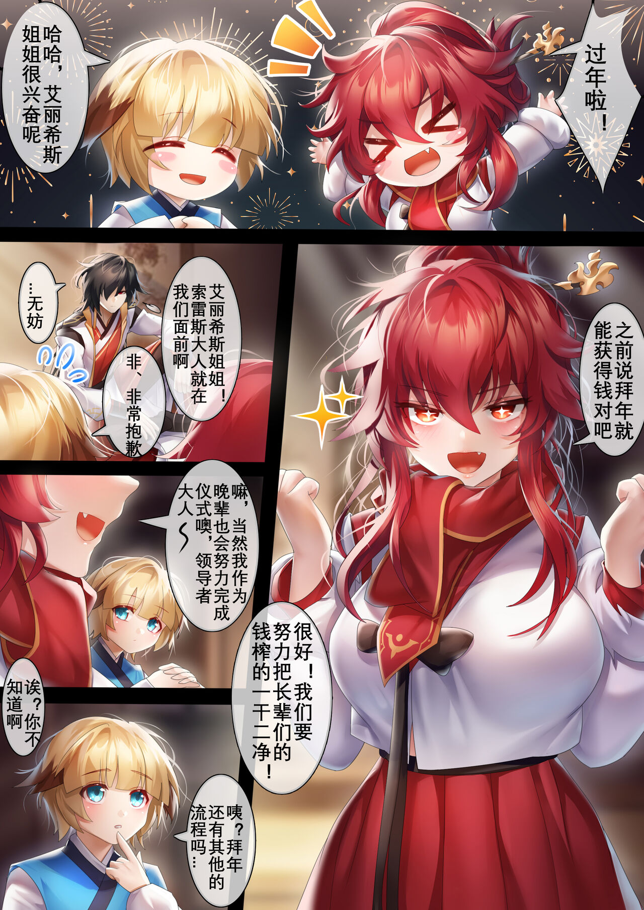 Nenshi no aisatsu mawari - Page 4