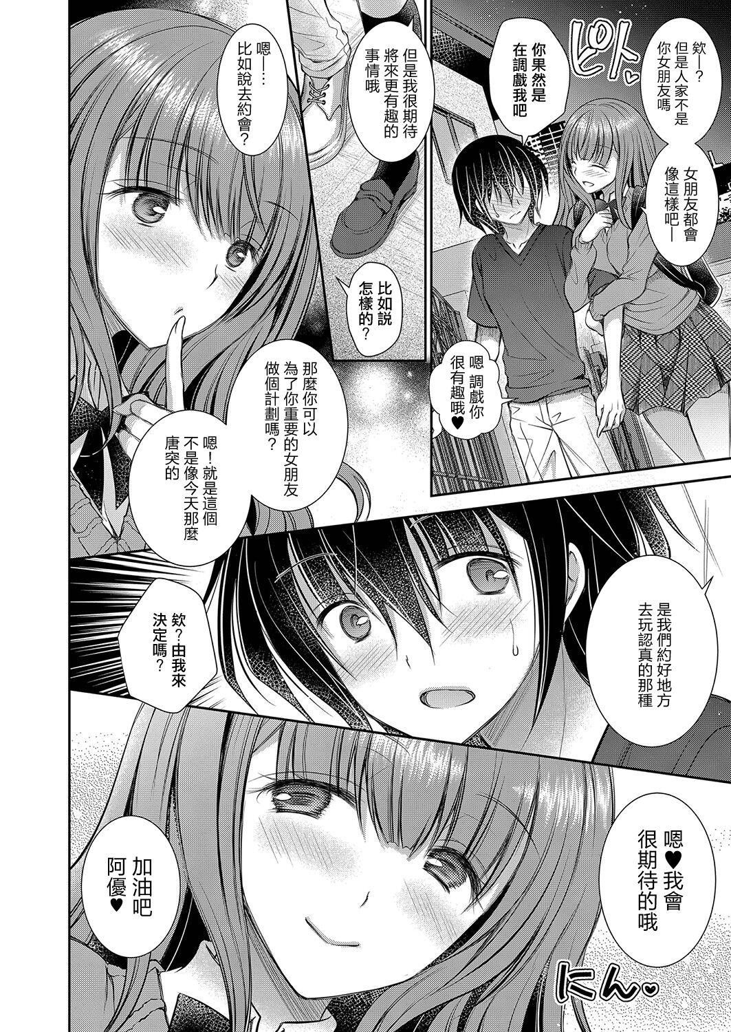 Suki na Ko no Onee-san Ch. 3 | 喜歡的女生的姐姐 第三話 - Page 20