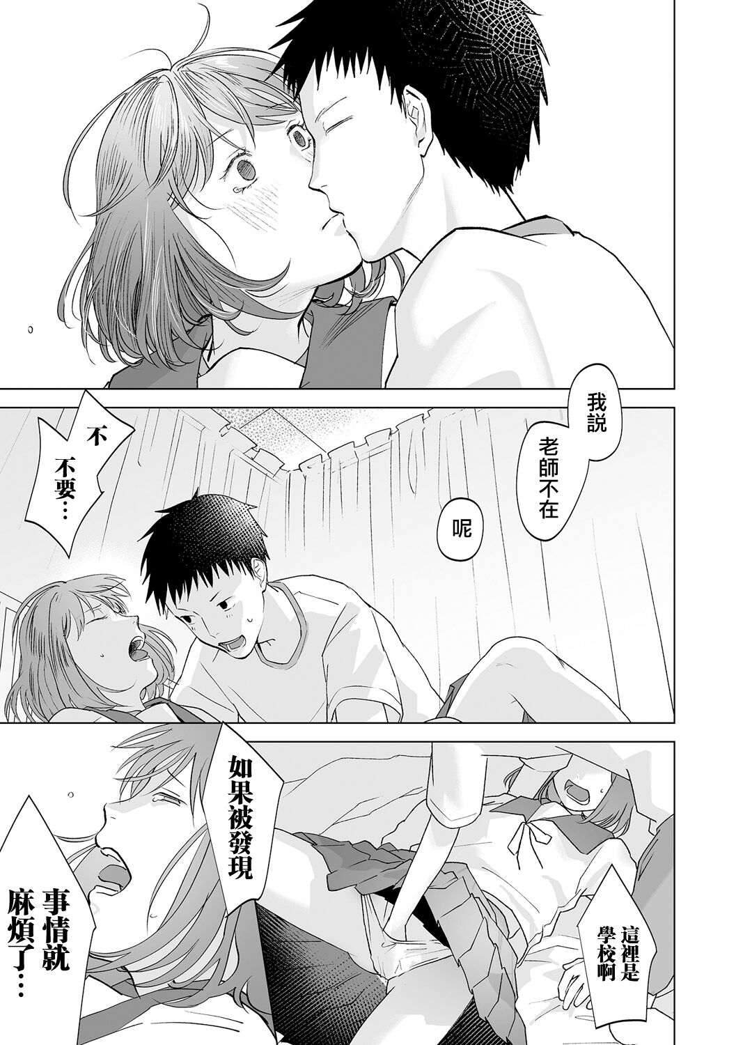 Haru wa Aokunai Ch. 1 - Page 15