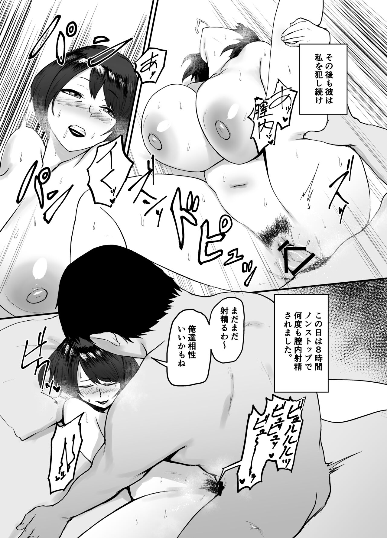Hitozuma Eriko no Futei Kiroku - Page 20