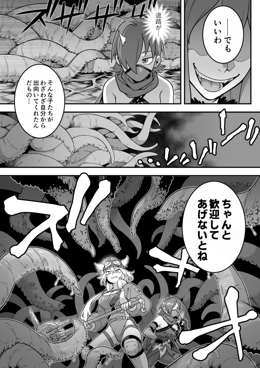 Mahou Shoujo Haiboku - Page 24