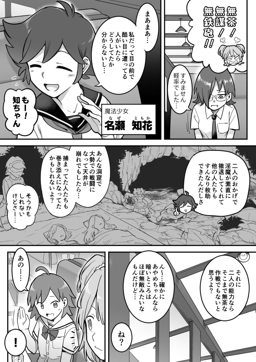 Mahou Shoujo Haiboku - Page 29