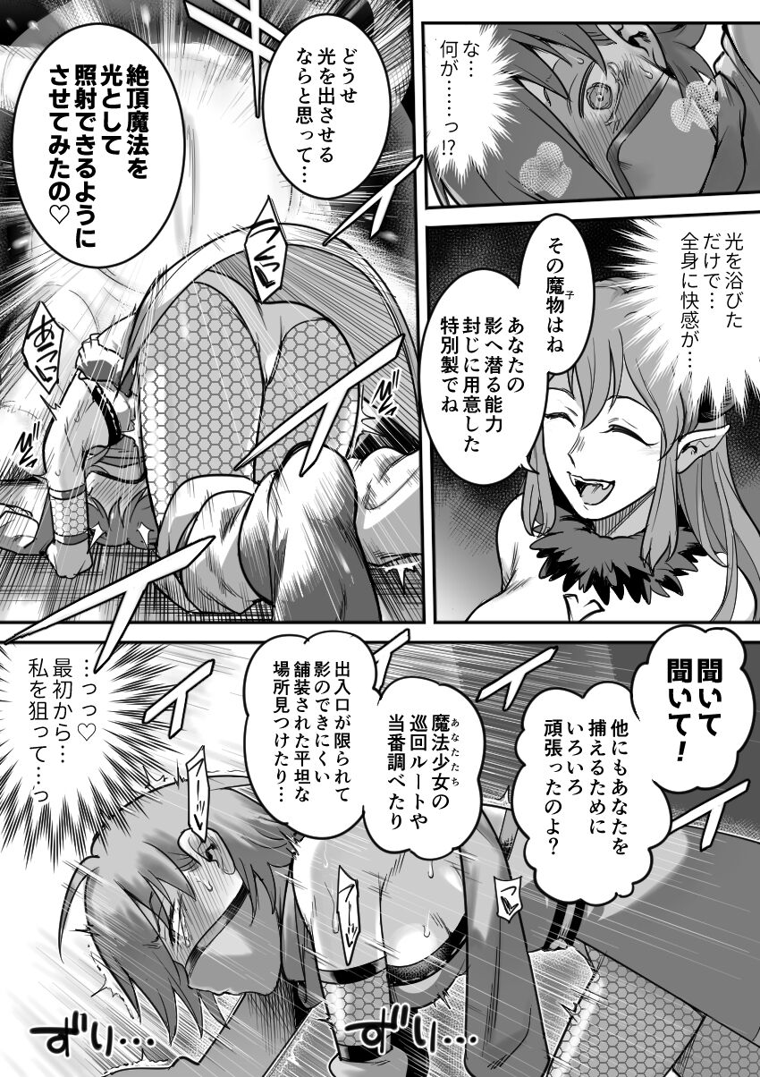 Mahou Shoujo Haiboku - Page 38