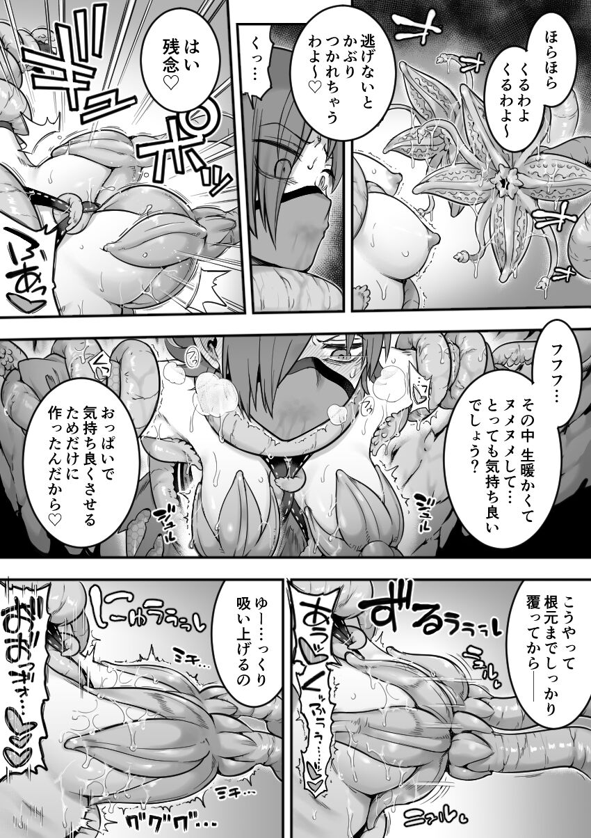Mahou Shoujo Haiboku - Page 55