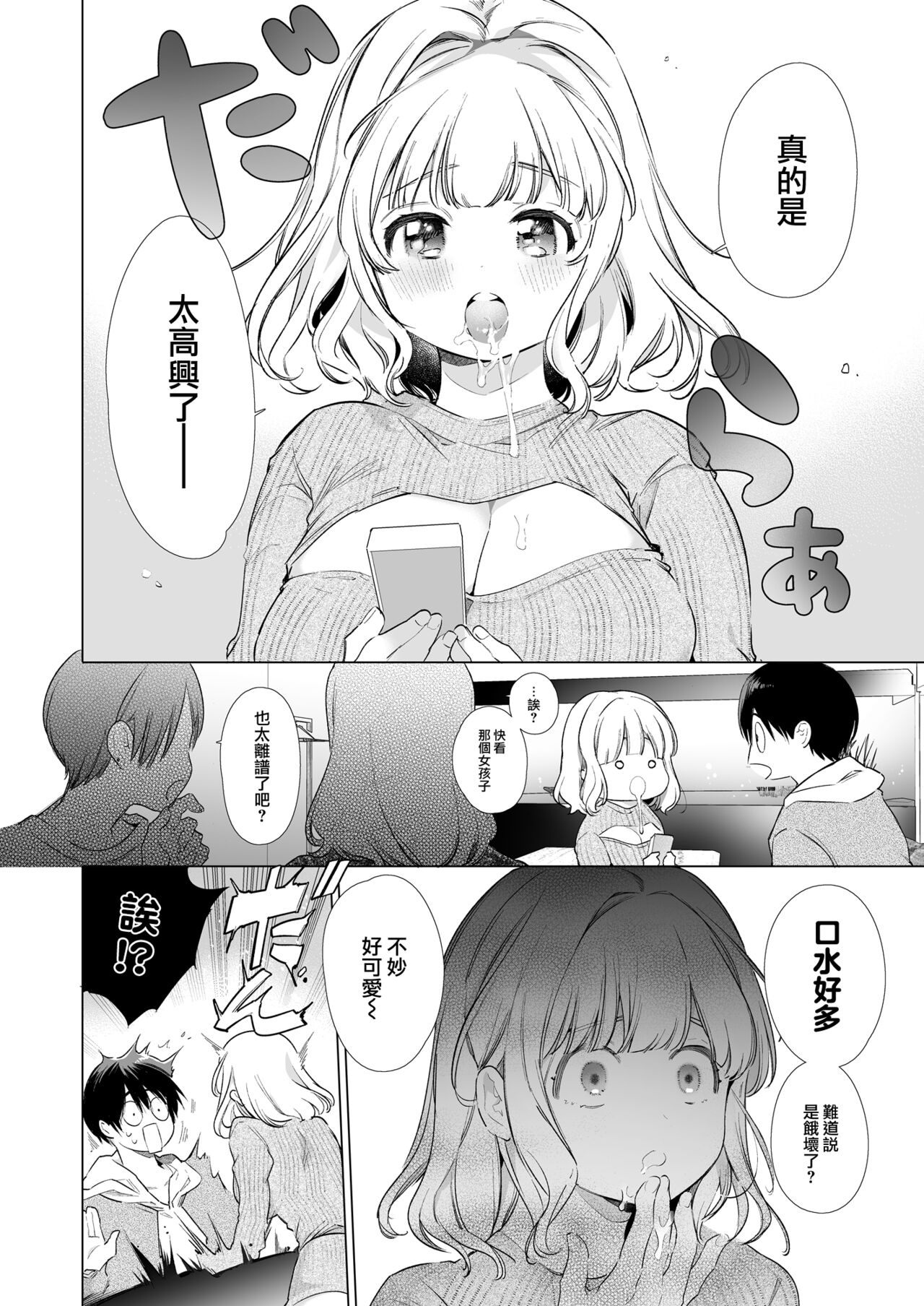 Boku no Kanojo wa Yodare ga Oosugiru - Page 11