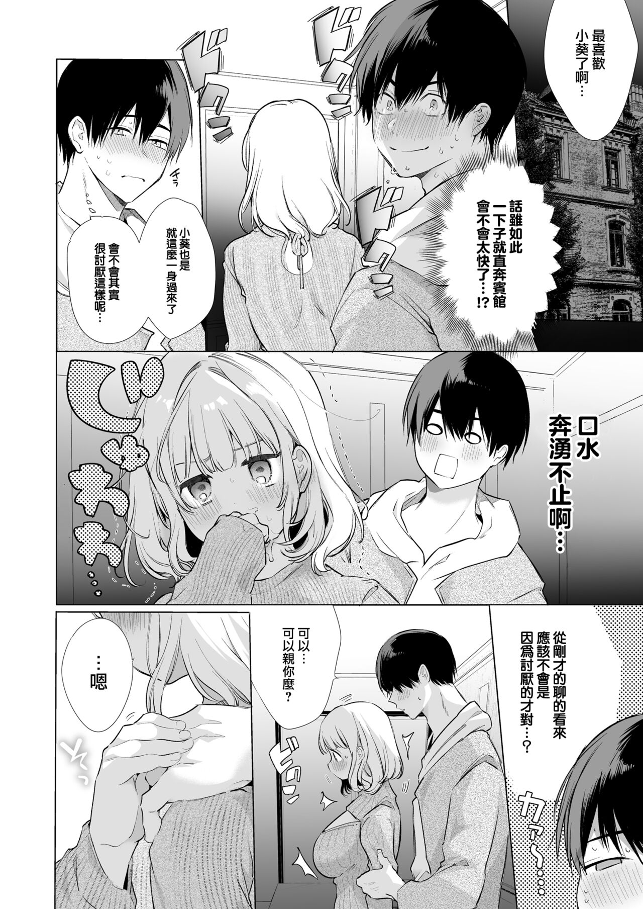 Boku no Kanojo wa Yodare ga Oosugiru - Page 15