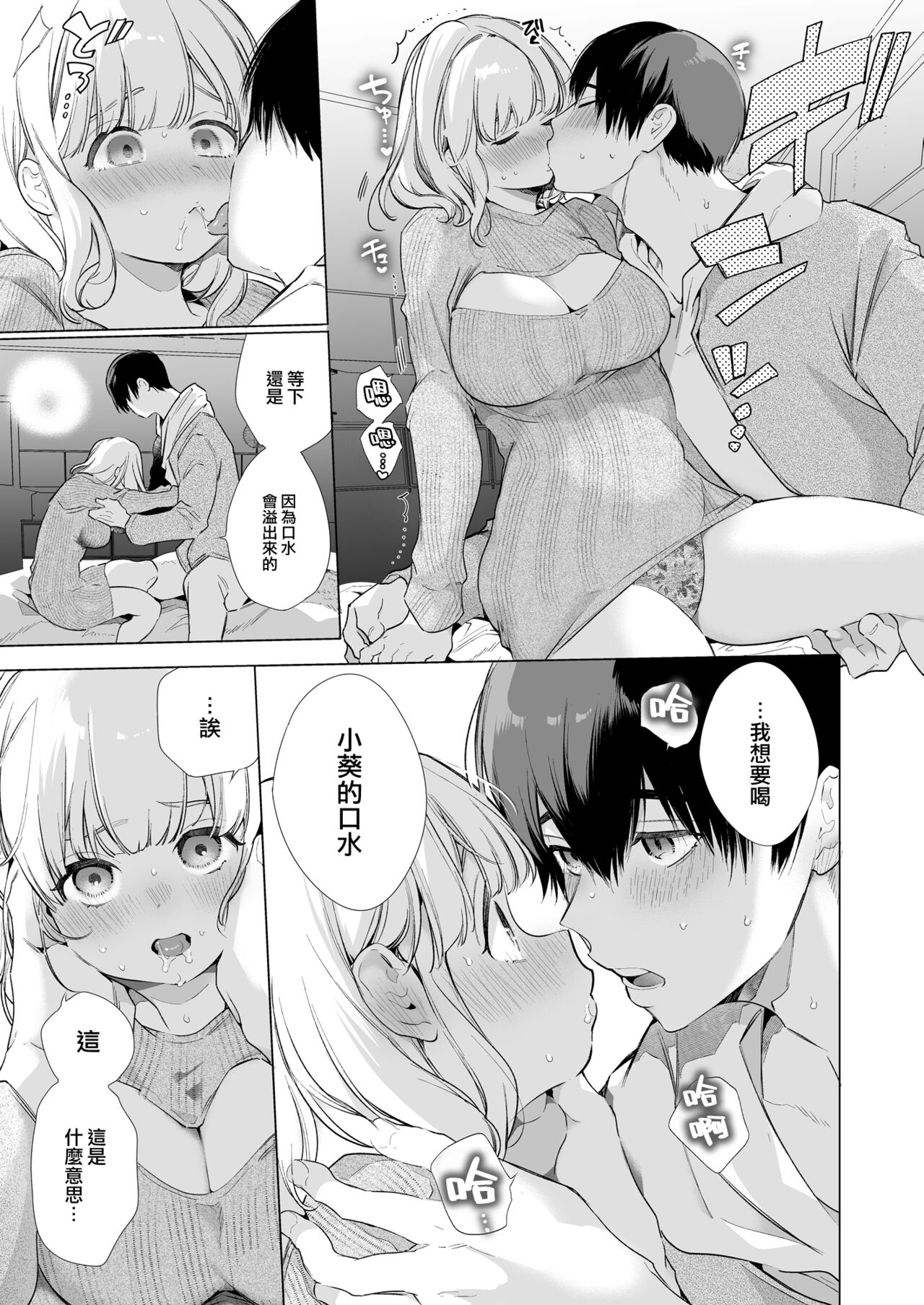 Boku no Kanojo wa Yodare ga Oosugiru - Page 16