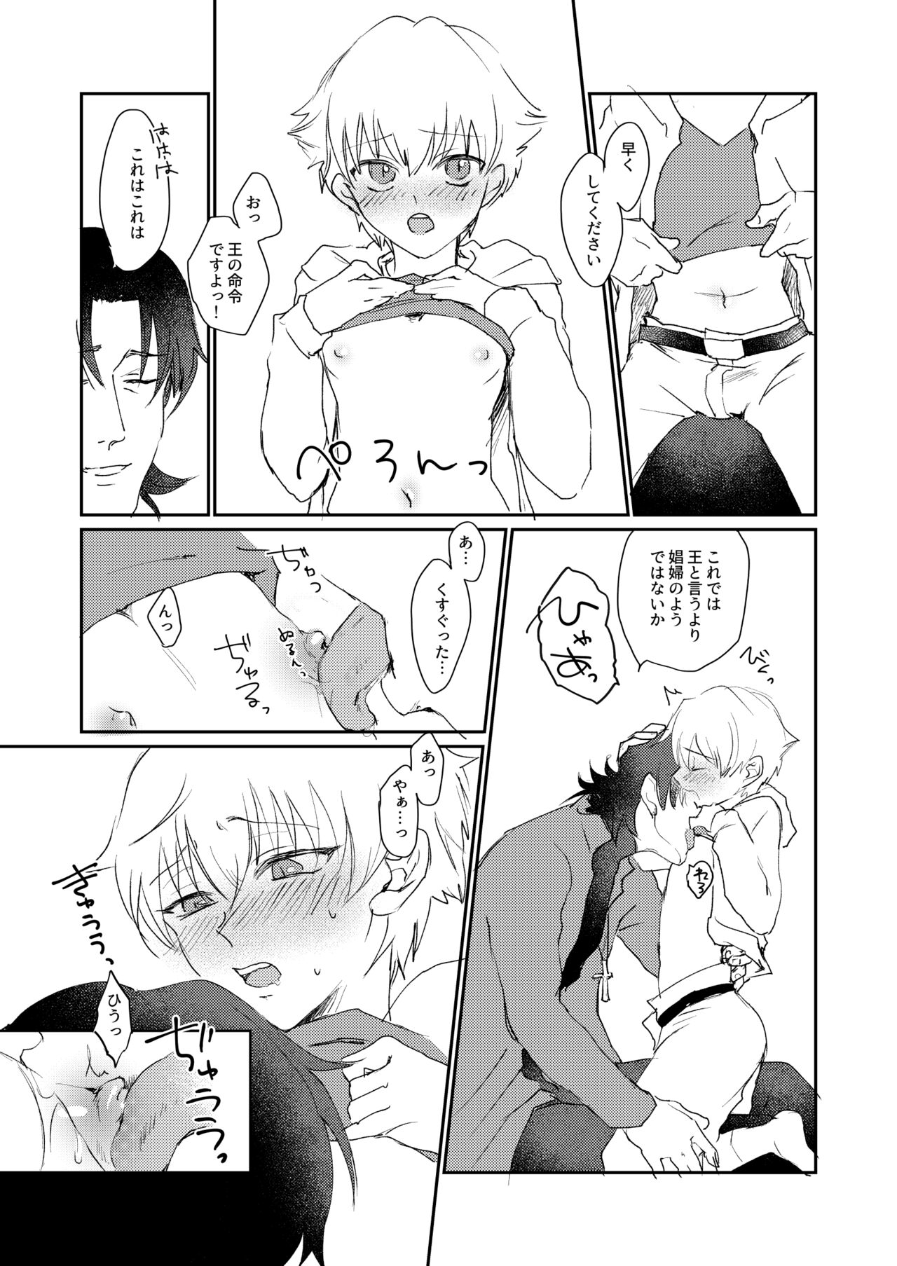 ARE YOU KIDDING? - Page 10