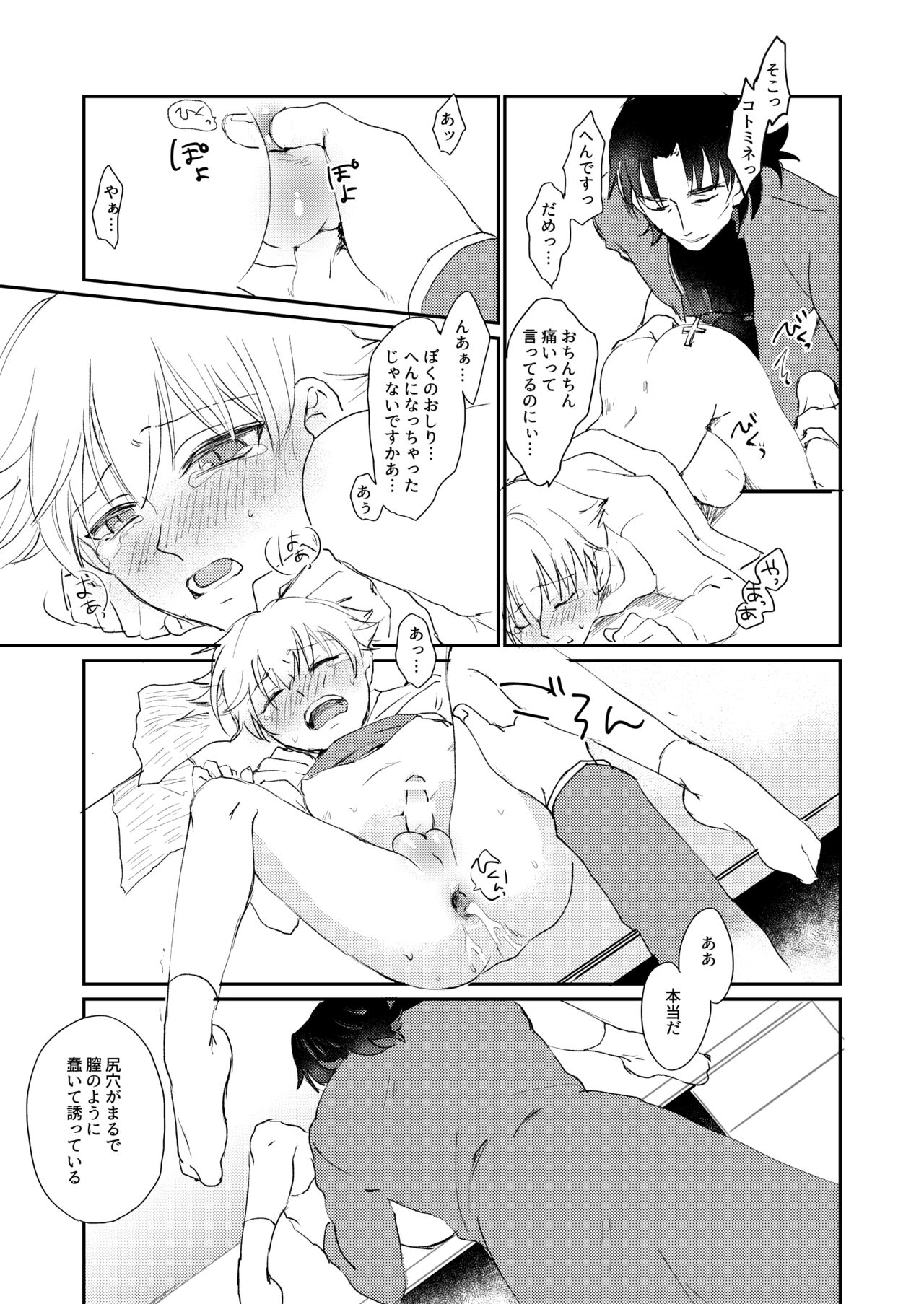ARE YOU KIDDING? - Page 16