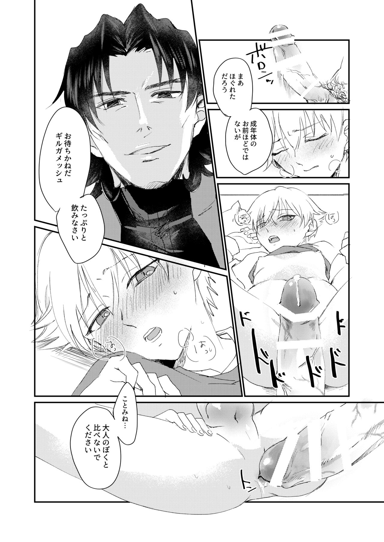 ARE YOU KIDDING? - Page 17