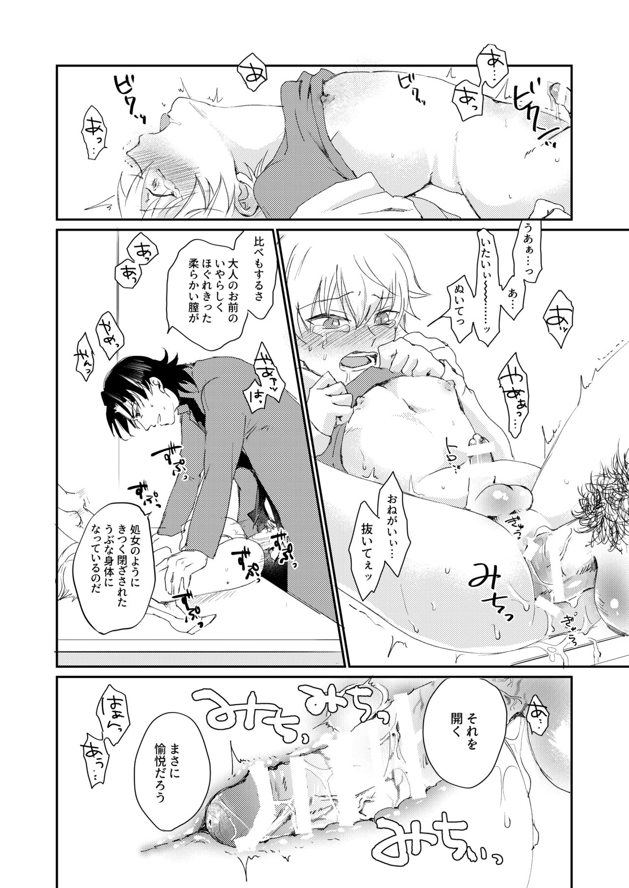 ARE YOU KIDDING? - Page 19