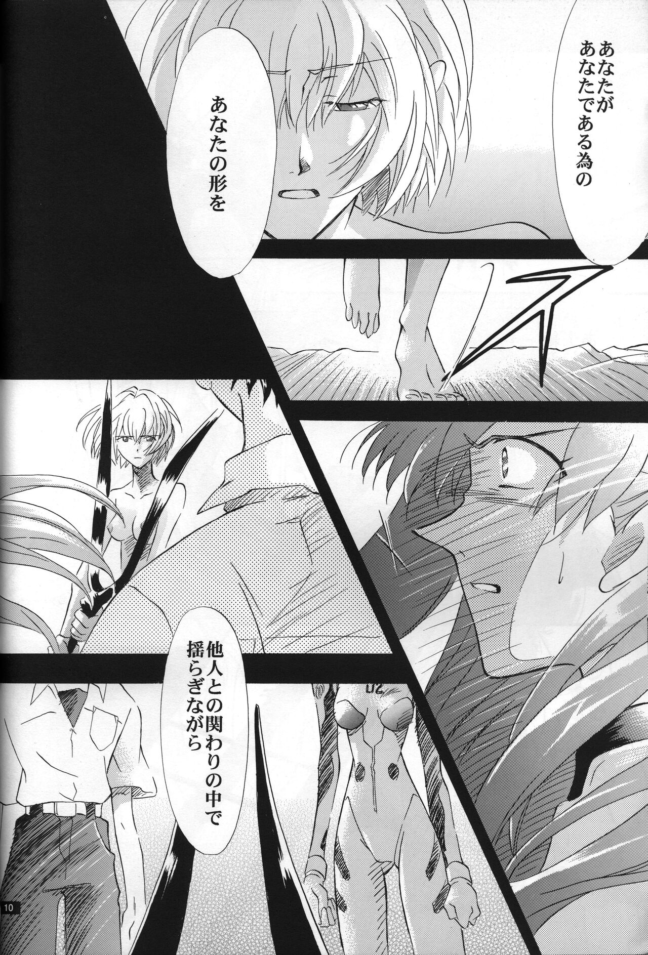 <Shinyaku> NEON GENESIS document R - Page 11