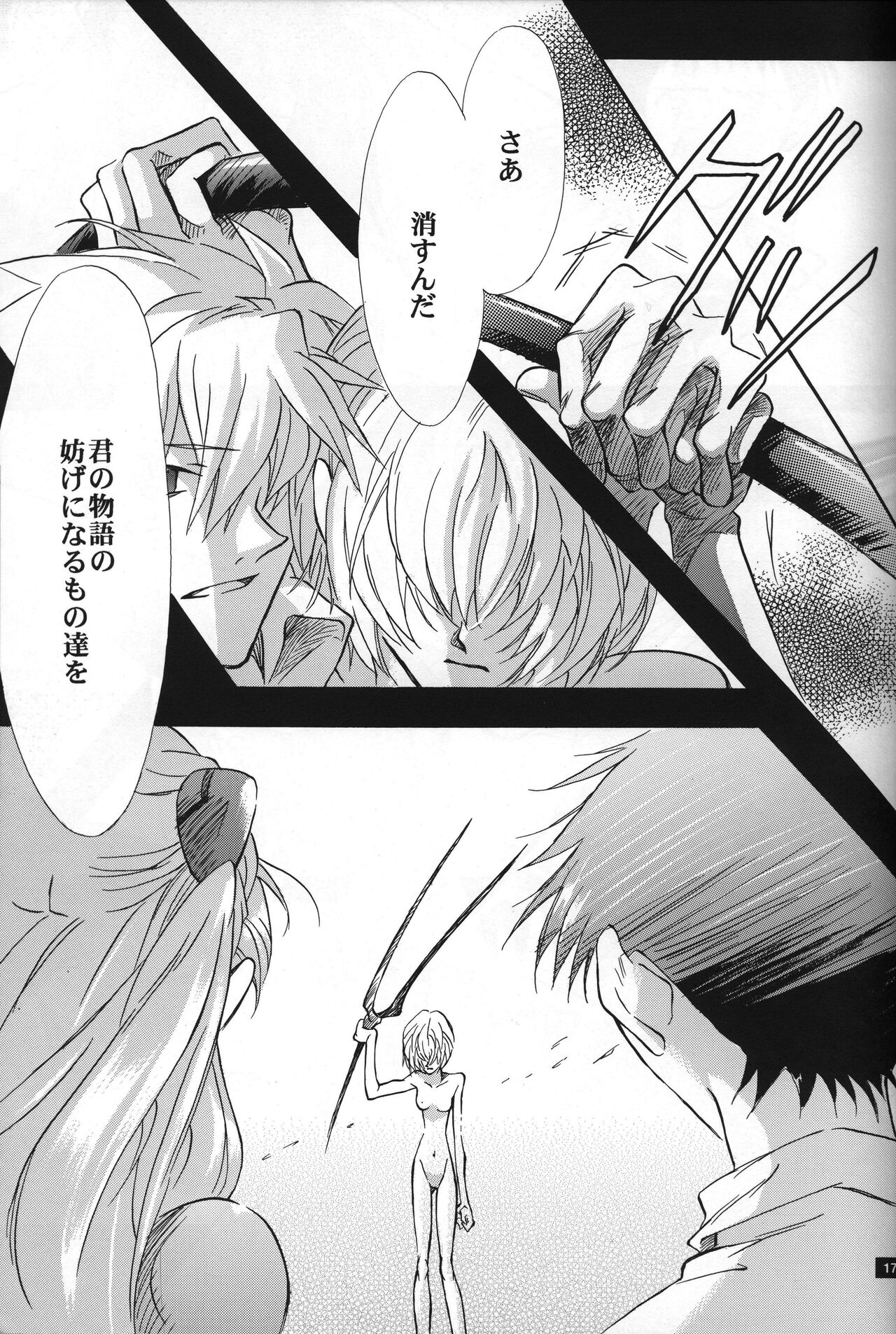 <Shinyaku> NEON GENESIS document R - Page 18
