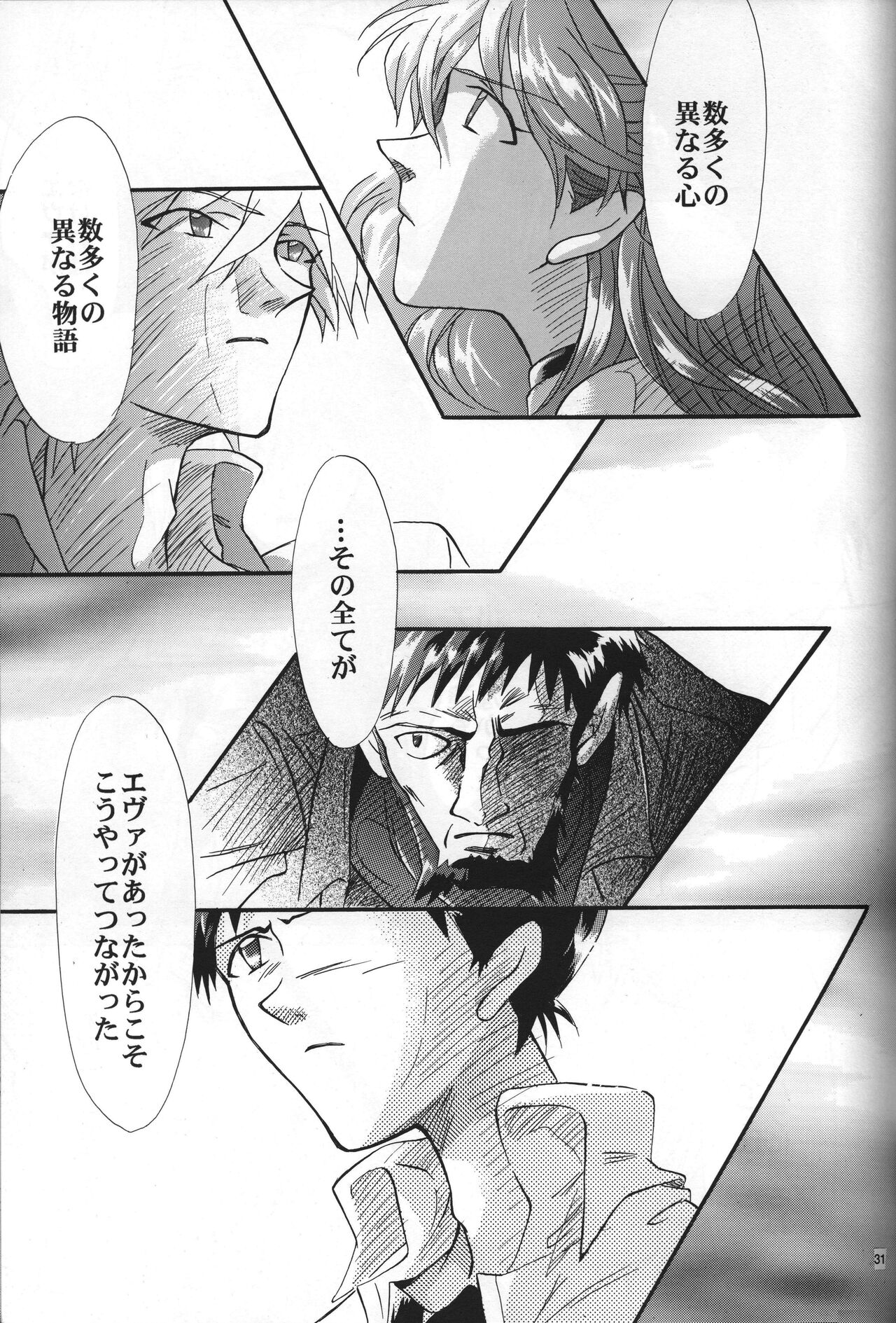 <Shinyaku> NEON GENESIS document R - Page 32