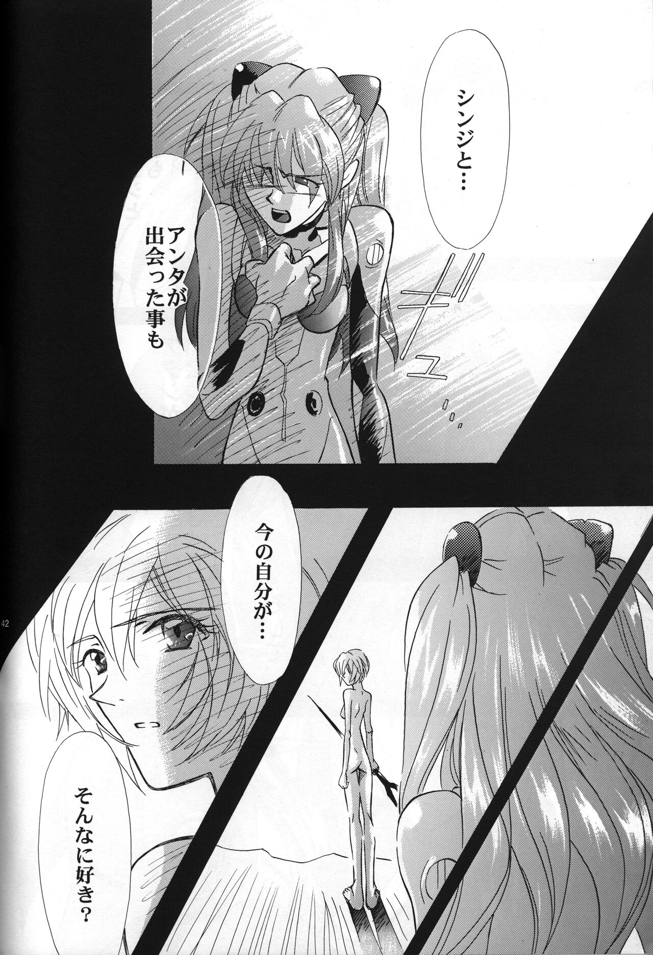 <Shinyaku> NEON GENESIS document R - Page 43