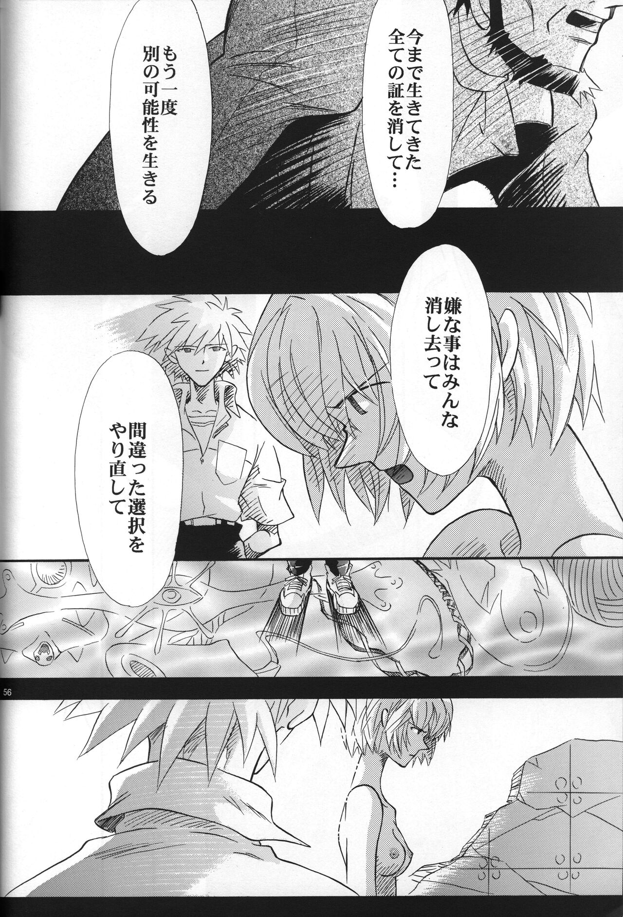 <Shinyaku> NEON GENESIS document R - Page 57