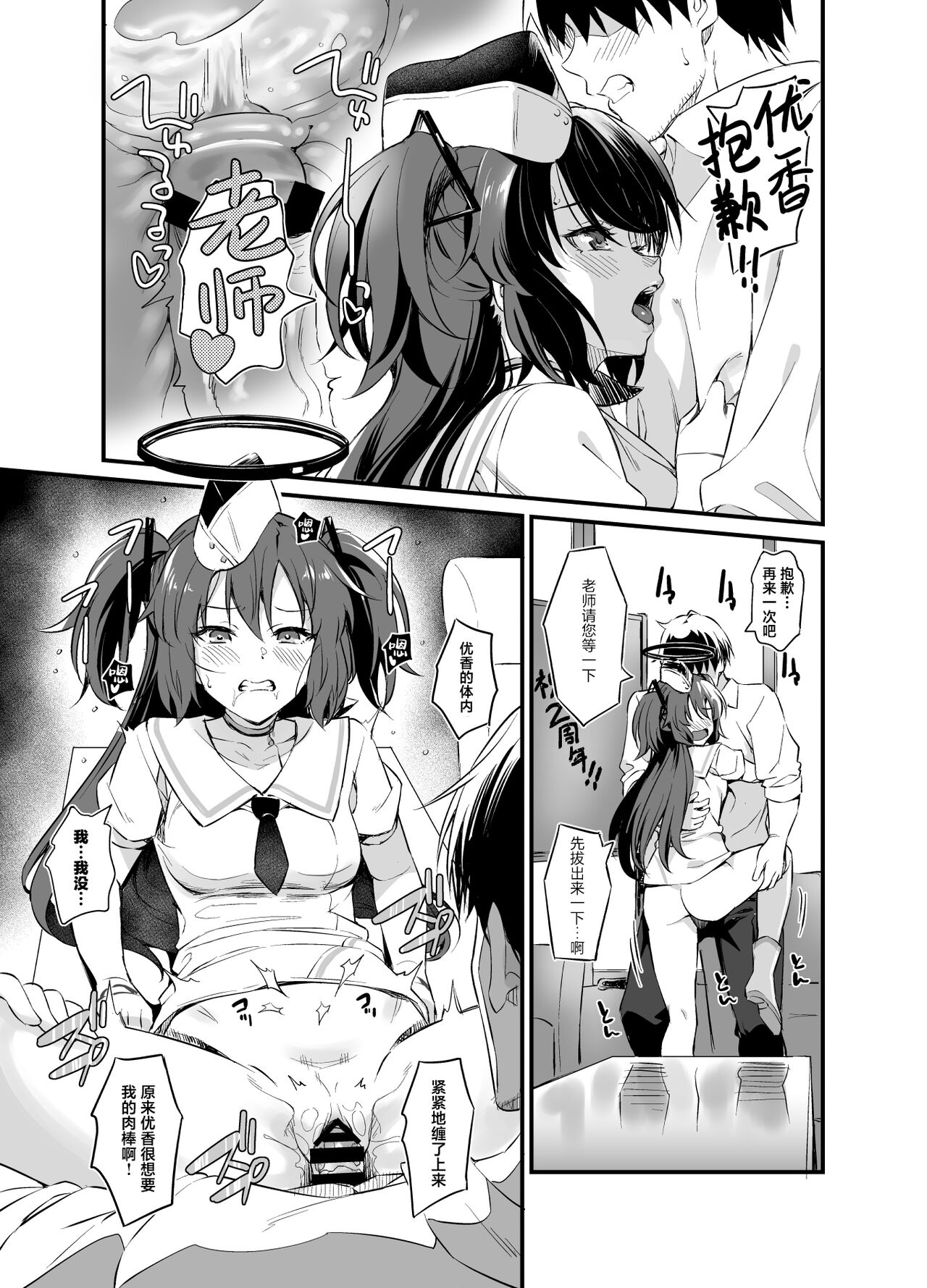 Sensei! Shasei no Jikan desu yo - Page 22