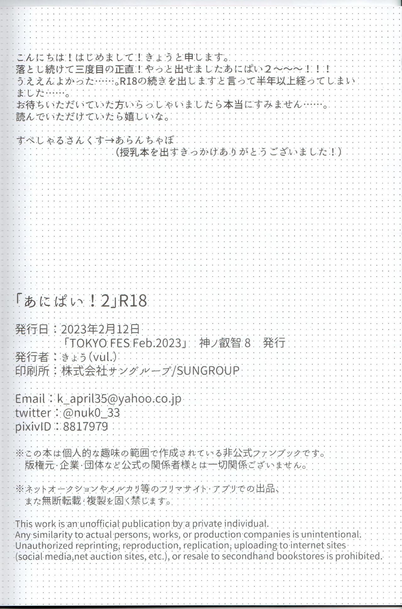 Ani Pai! 2 - Page 24