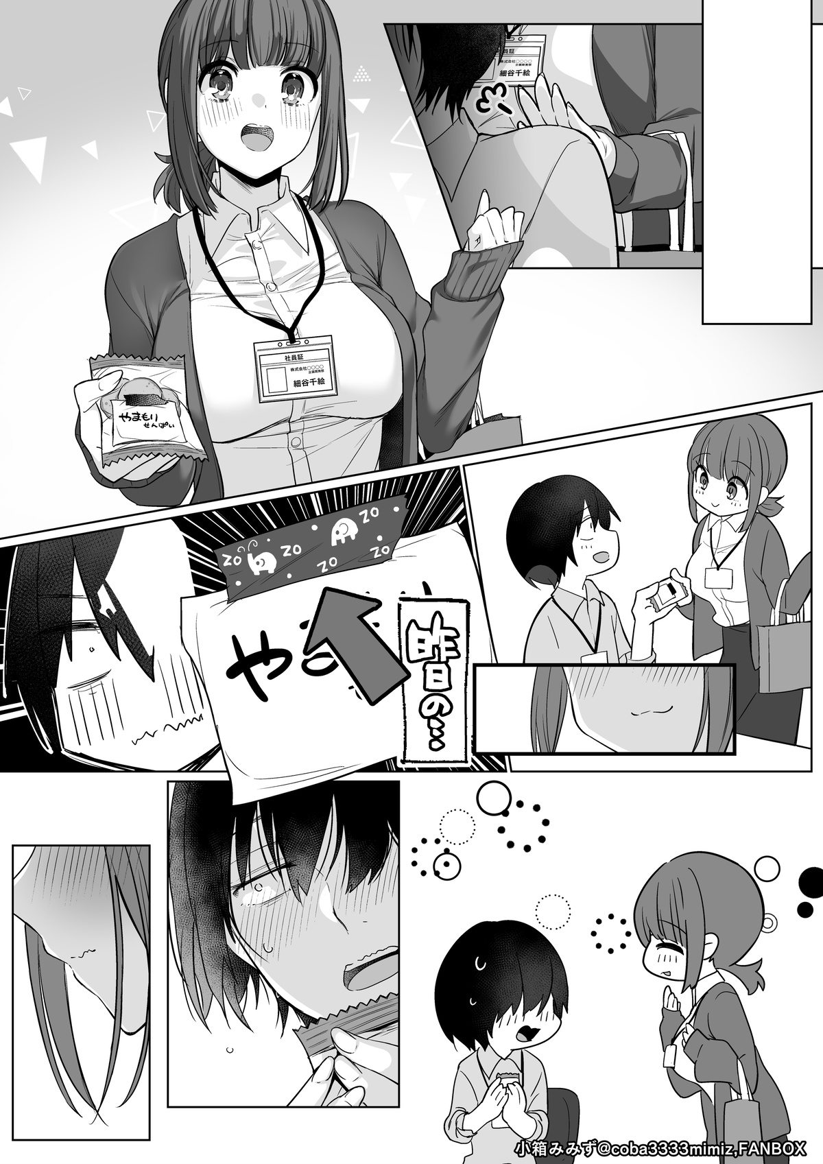 Hosoya Chie to Senpai no Maste Chikubi OnaSuppo - Page 18
